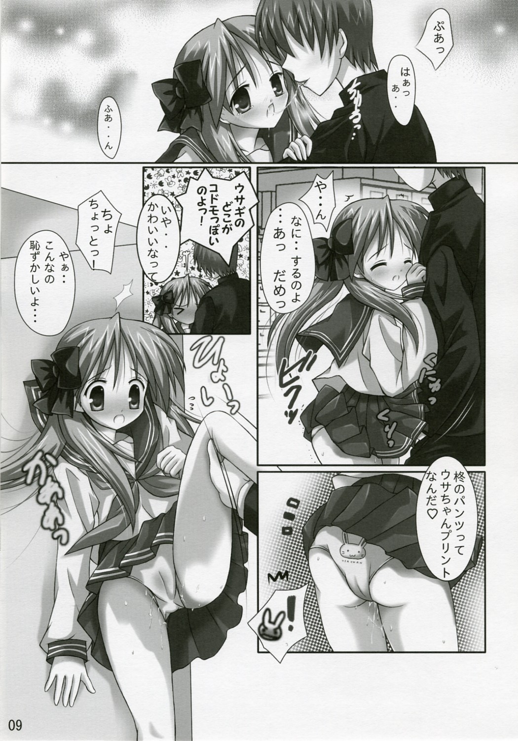 (SC35) [3 colors cat (Miketa Miekichi)] KIRARAKI (Lucky Star) page 8 full