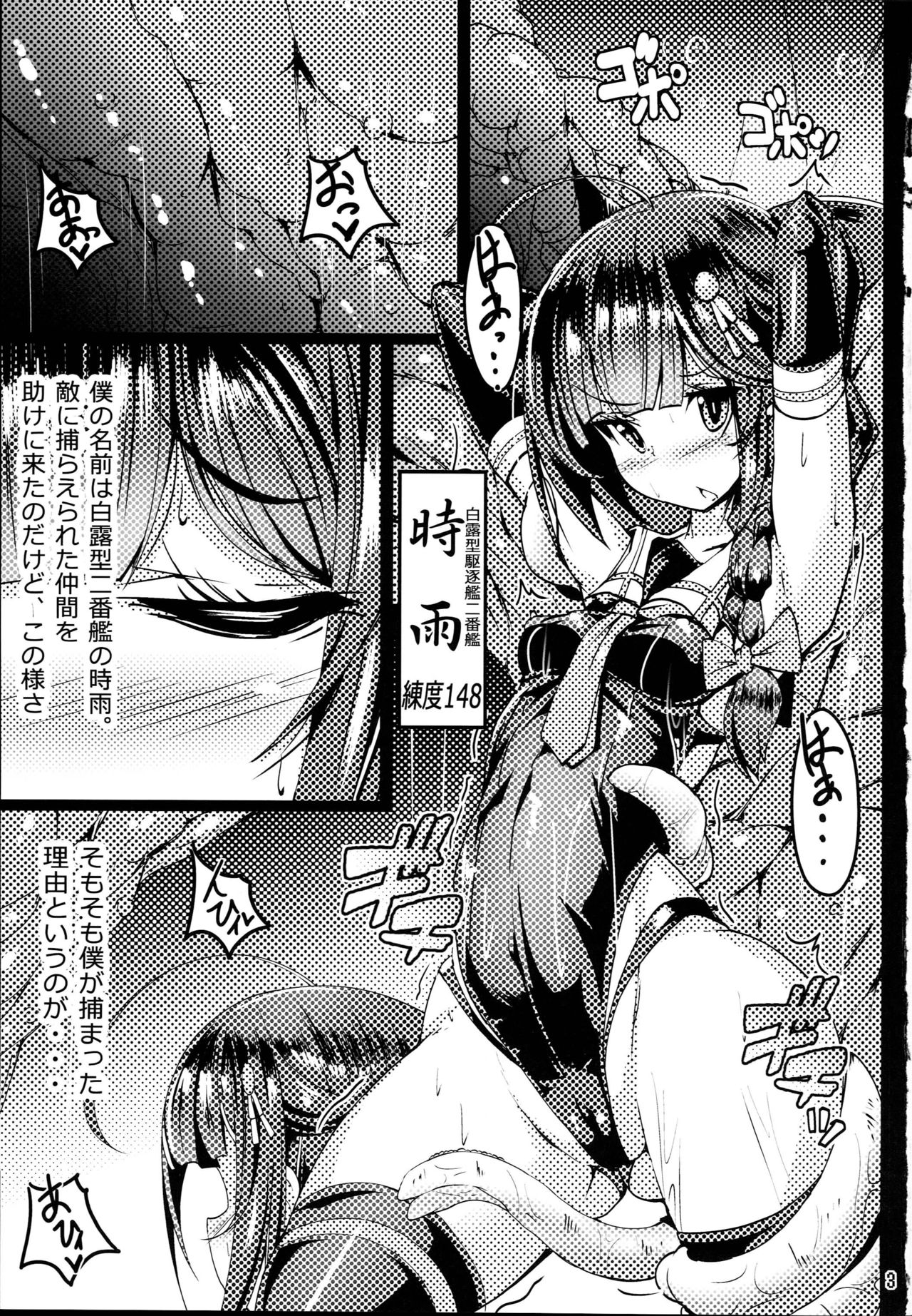 (C93) [Tori no Oishii Tokoro (Torisan)] Reima Shoukan Shigure ~Inyoku ni Mamireta Uragiri no Chuuken~ (Kantai Collection -KanColle-) page 3 full