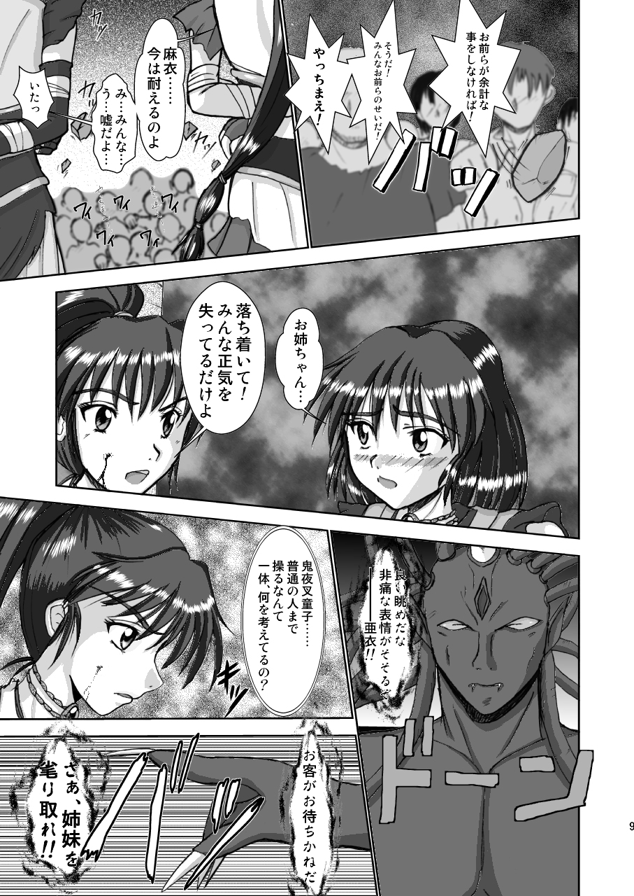 (COMIC1☆3) [謎の赤猫団 (黒猫弐号, 黒猫零号)] 淫獣大聖戦 姉妹凌辱編 Ultimate editon DL版 [Digital] page 9 full