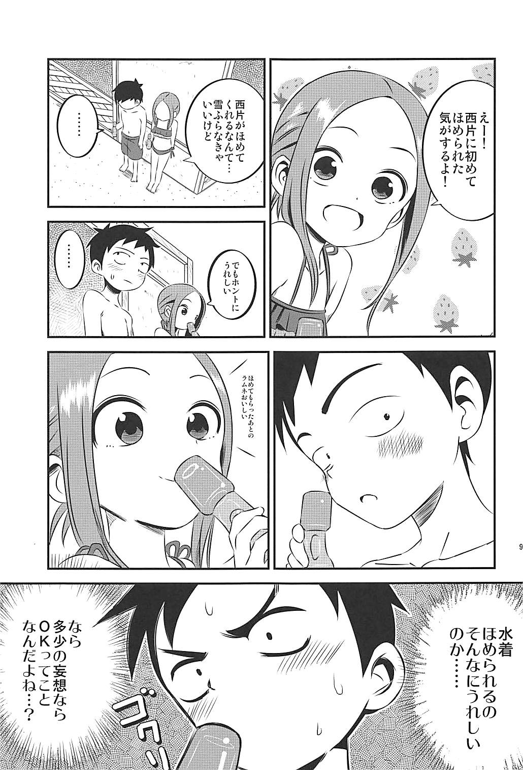 (C94) [Kakohimenoutuwa (Yuumazume)] Kyou mo Nishikata-kun wa Takagi-san ni Misukasareteru 7 (Karakai Jouzu no Takagi-san) page 9 full