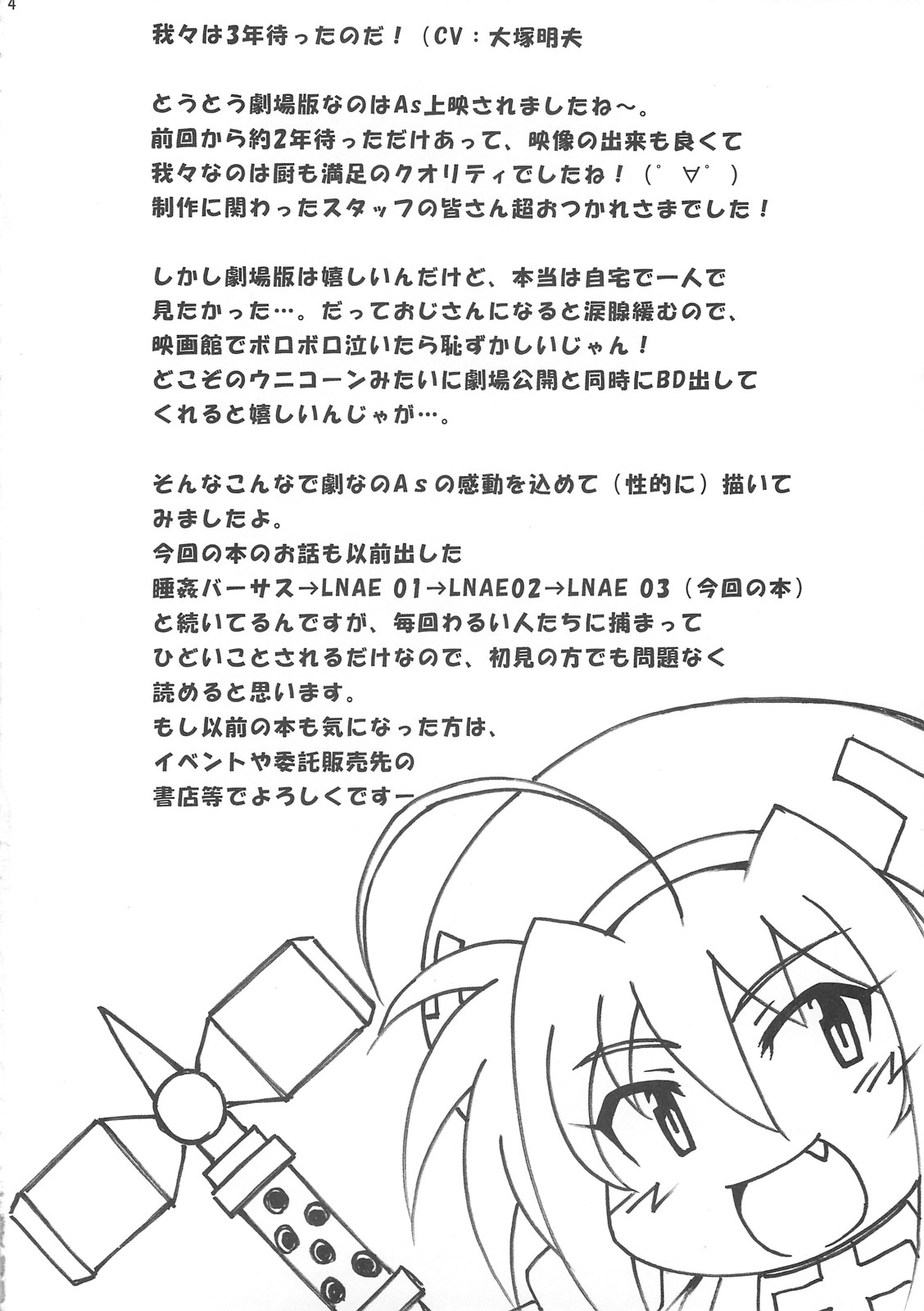 (C82) [PHYSALIS (Seresu)] LN03 (Mahou Shoujo Lyrical Nanoha) page 3 full