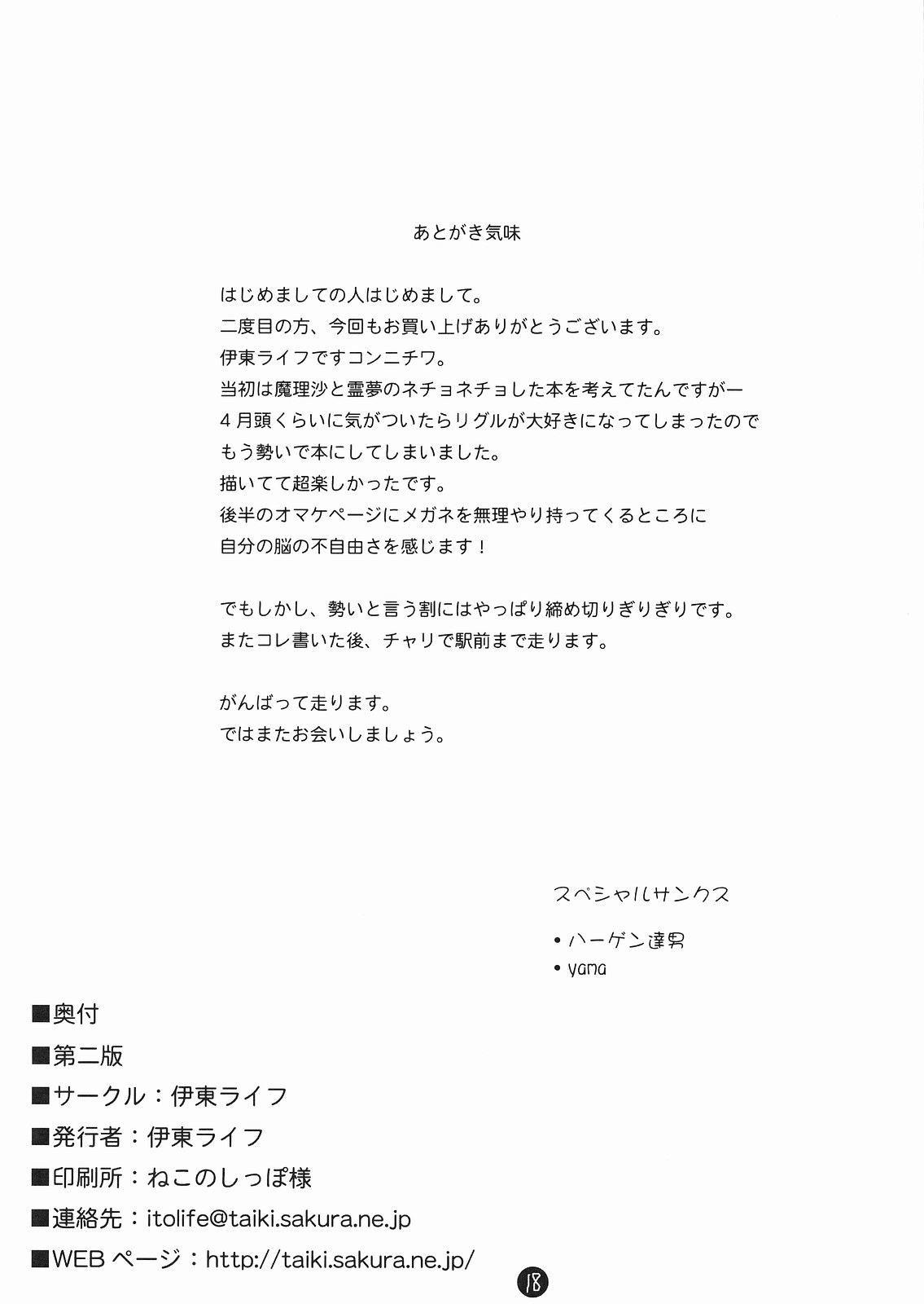 (Reitaisai 5) [Ito Life] Wriggle Datsu Zubon (Touhou Project) [English] page 17 full