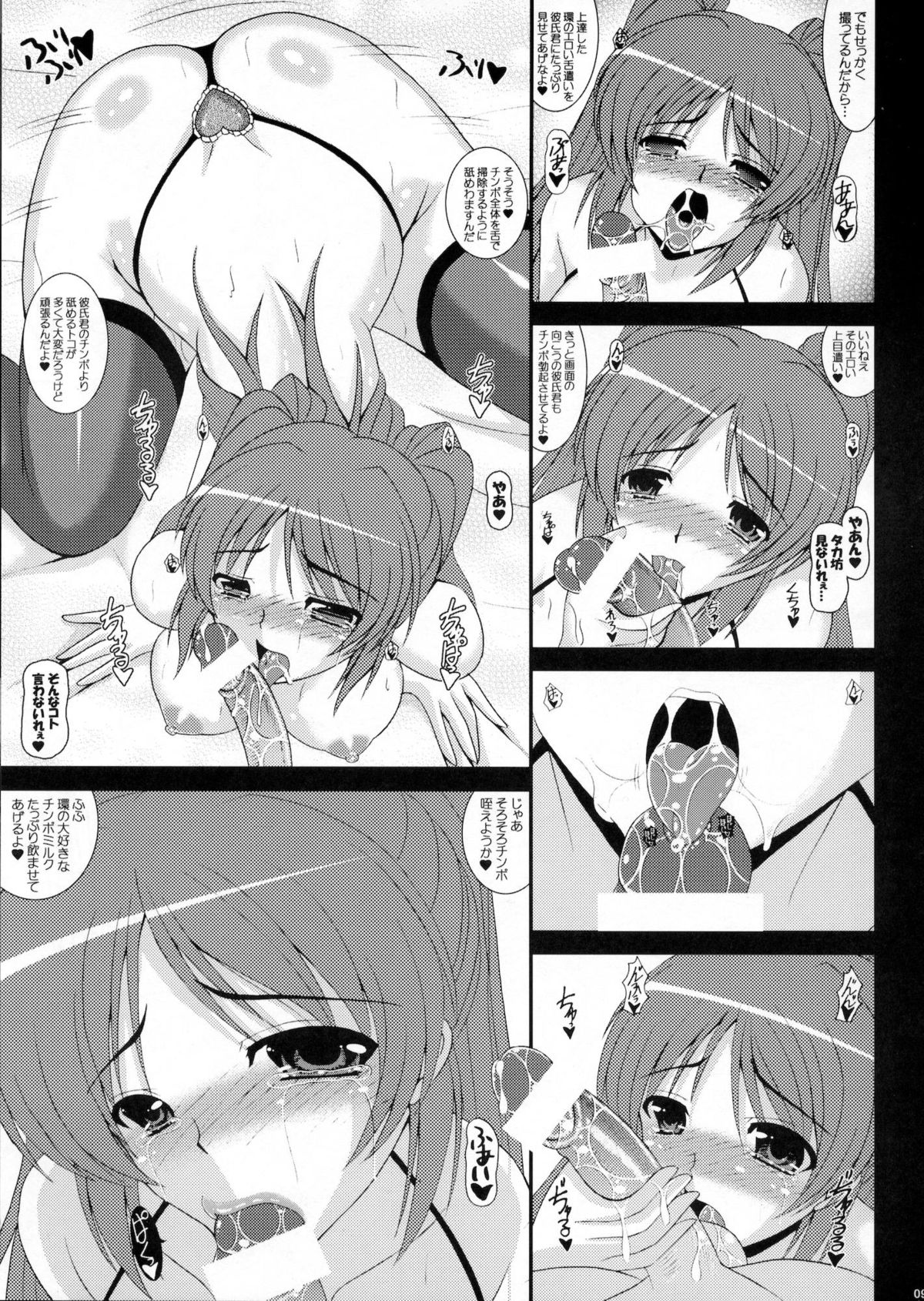 (COMIC1☆5) [Kirei na Oneesan (Izumi Yayoi)] Tama Netorare Ore no Tamanee ga Anna Kimoota ni... (ToHeart2) page 8 full