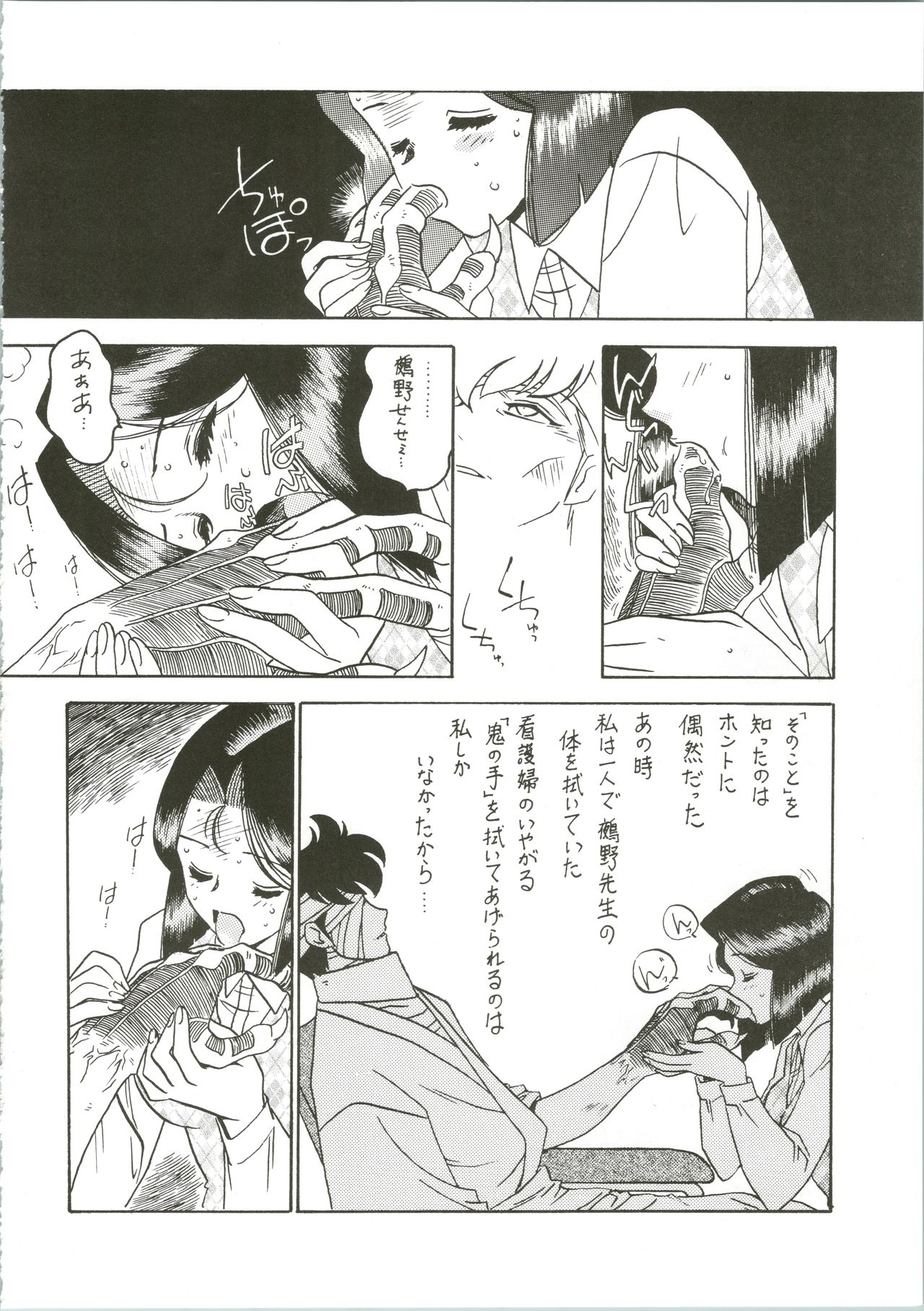 (C61) [Bible (Ogata Satomi)] Sensei no Hon Junbigou 3 (Hell Teacher Nube) page 12 full