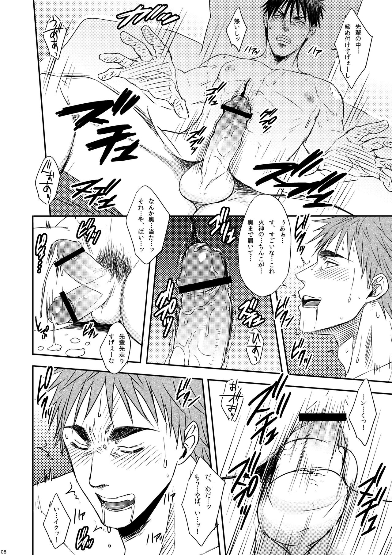 [Wasukoro (Nukobao)] Single-mindedly (Kuroko no Basuke)[Digital] page 7 full