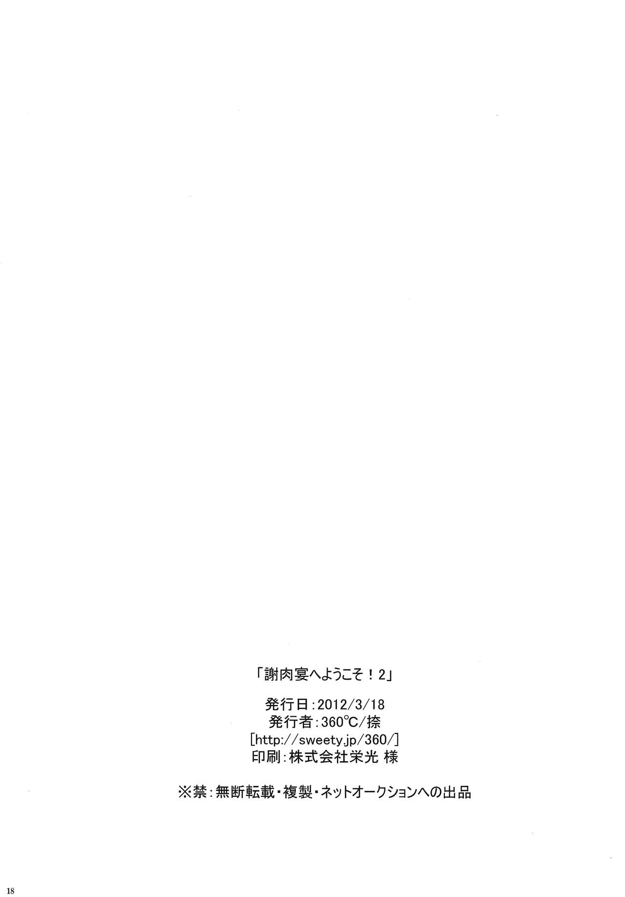 [360°C (Natsu)] Shanikuen e youkoso! 2 -Judal-chan ga Onnanoko na Hon 2.5- | Welcome to the Festival! 2 ~A book where Judal is a girl 2.5~ (Magi: The Labyrinth of Magic) [English] page 17 full