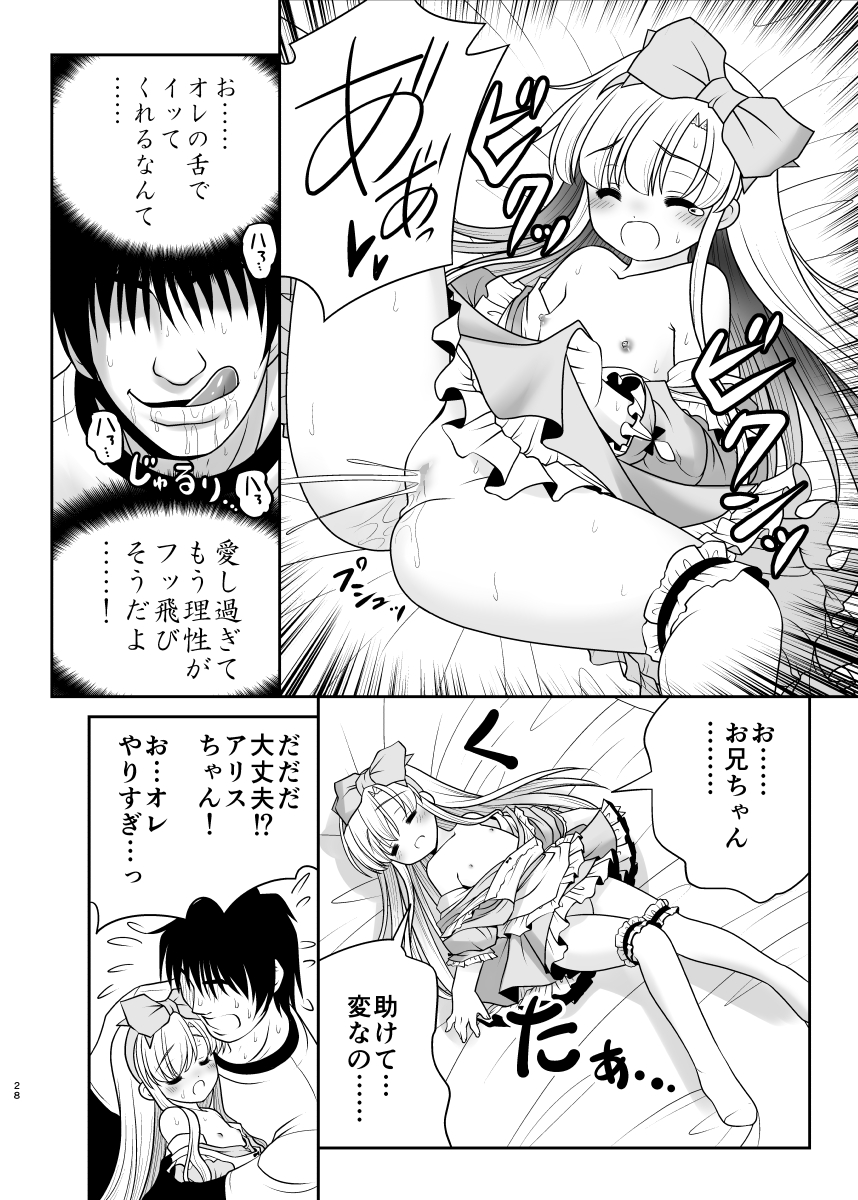 [Yosutebito na Mangakaki (Tomoki Tomonori)] Naka ni Dashichau Koibito Gokko (Alice in Wonderland) [Digital] page 28 full