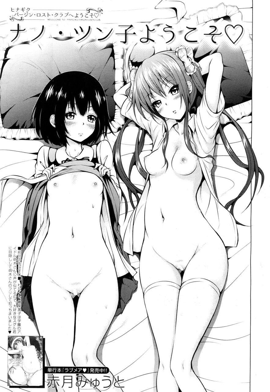 [Akatsuki Myuuto] Wellcom to hinagiku virgin lost club page 31 full