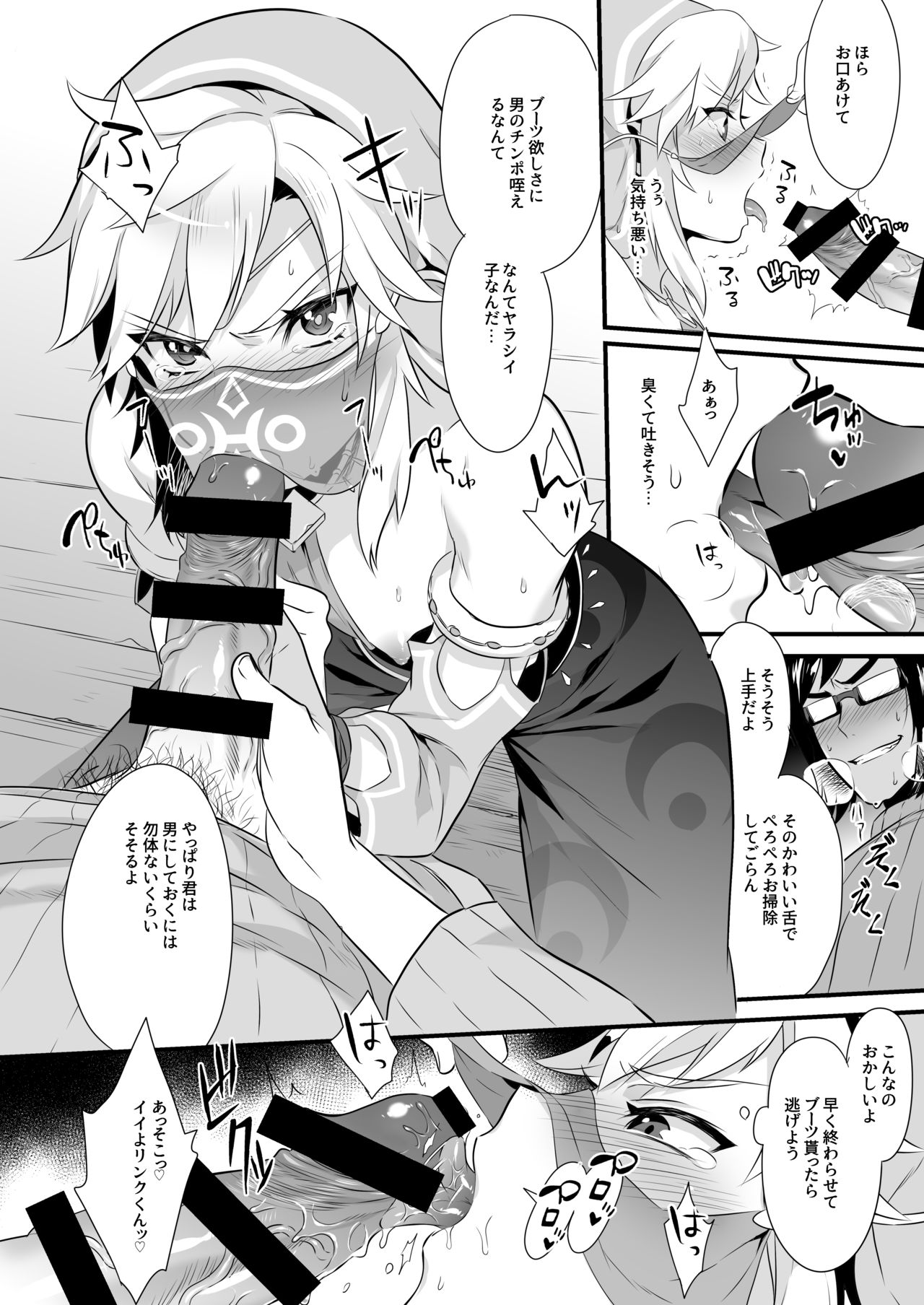[Morittokoke (Morikoke)] Yuusha no Sairokubon Challenge (The Legend of Zelda) [Digital] page 13 full