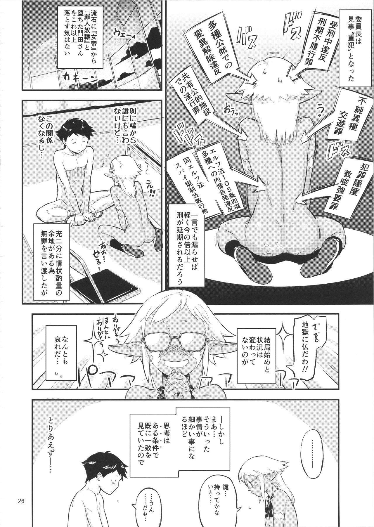 (C91) [VOLVOX (O.p/com)] Mohan-teki de Iincho!? page 25 full