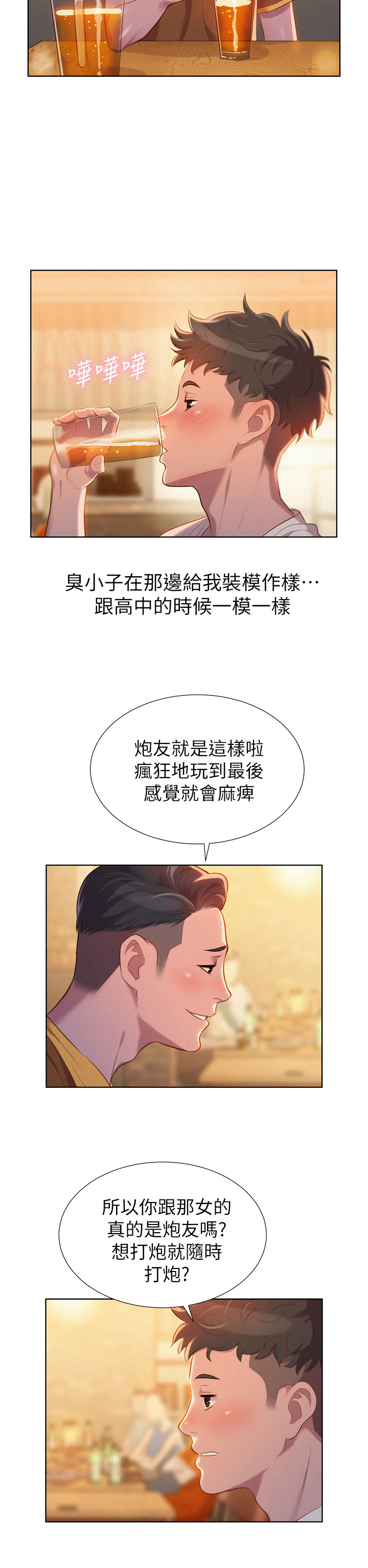 [犬子&經文旗]What do you Take me For?(漂亮干姊姊) EP.1(正體中文)高畫質版本 page 24 full