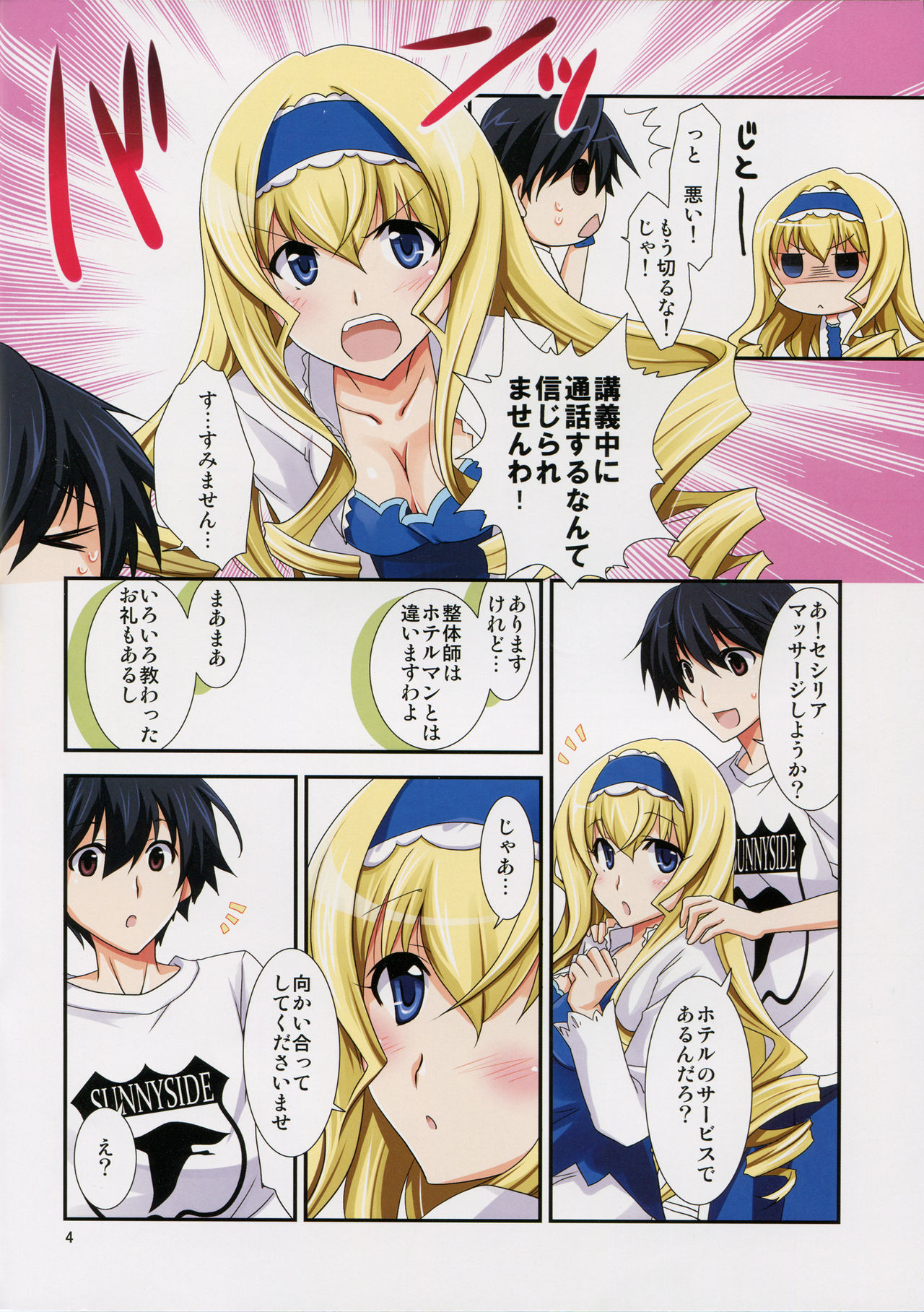 (C82) [Chagashi Saiban (Yamabuki Mook)] Lesson! (IS <Infinite Stratos>) page 5 full