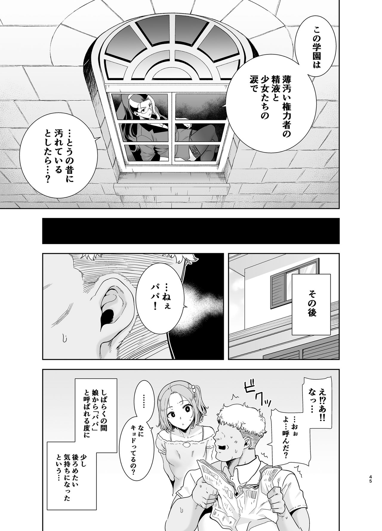 [DOLL PLAY (Kurosu Gatari)] Seika Jogakuin Koutoubu Kounin Sao Oji-san 4 [Digital] page 44 full