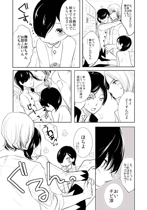 Shadou33  -  ♡Shadow Tatsuya / Jun + Child Jun♡ If This Happens in Caracol, It Would Be Outrageous - Comic page 3 full