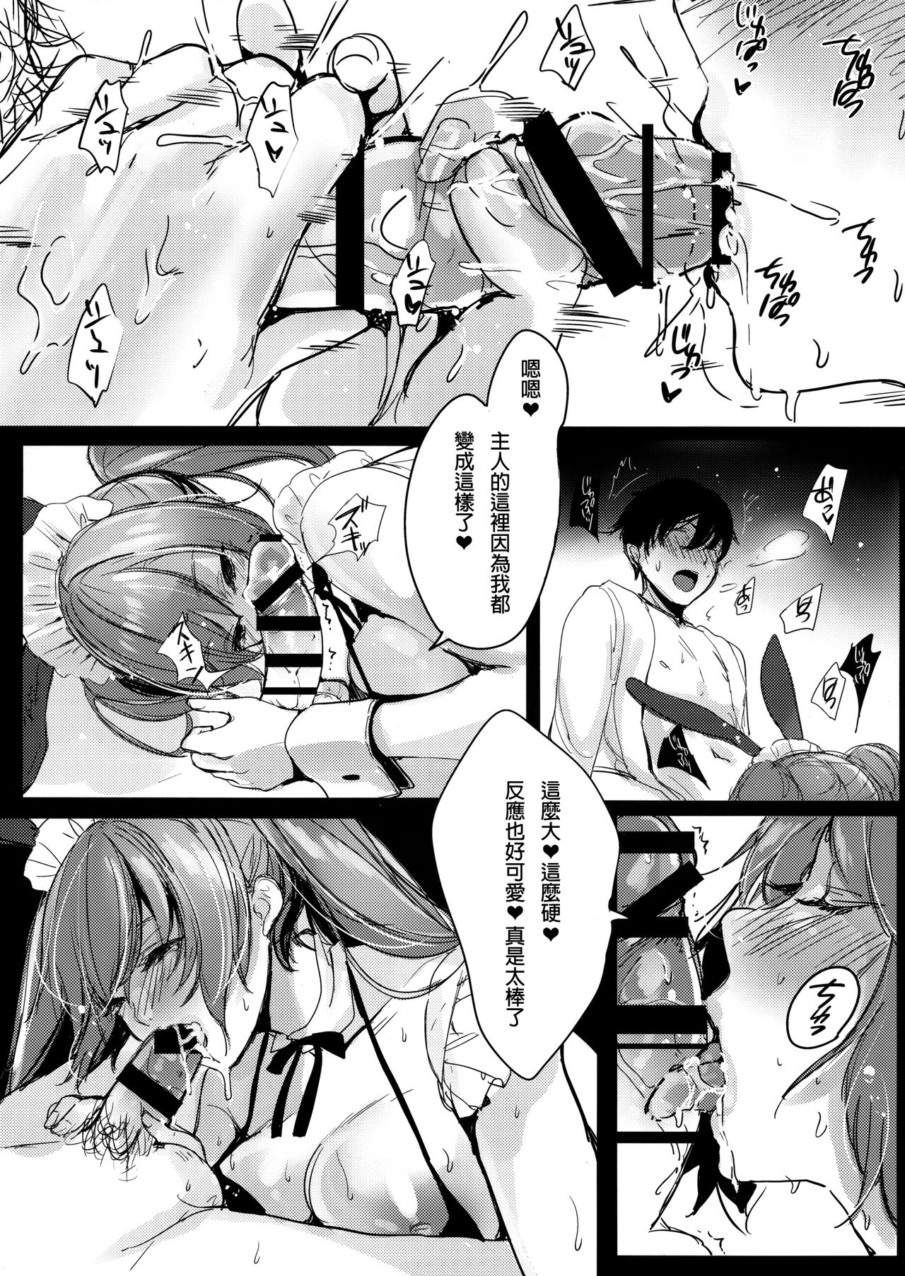 (C95) [Amaineiro (Amane Ruri)] Bunny Maid no Chouhatsu [chinese] [璃頭個人翻譯] page 7 full