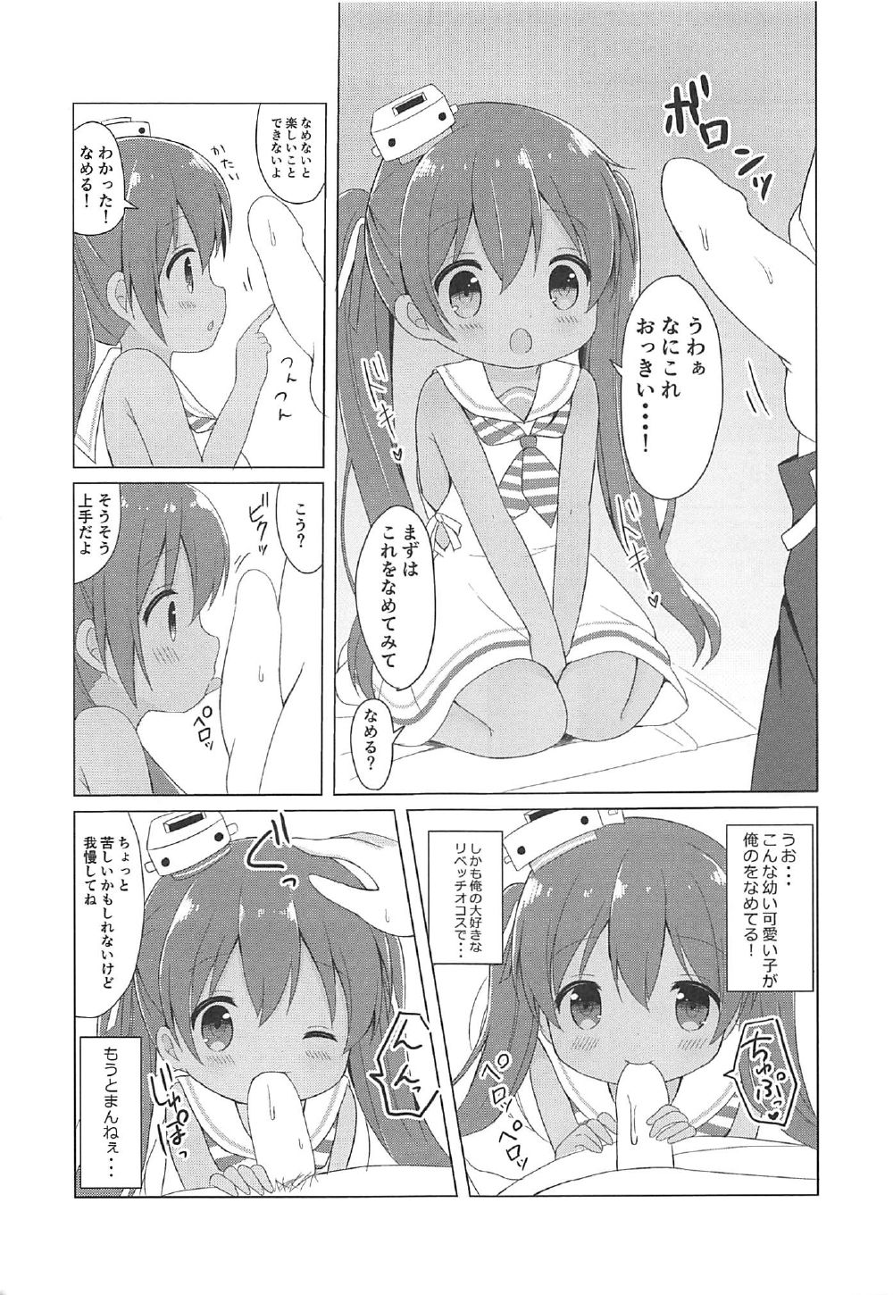 (C92) [White Lolita (Chatsune)] Libeccio (Kantai Collection -KanColle-) page 13 full