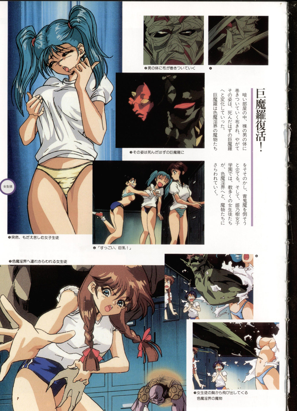 [Artbook][Tokuma Comics Special] Inju Gakuen La Blue Girl Film Grafitti page 14 full