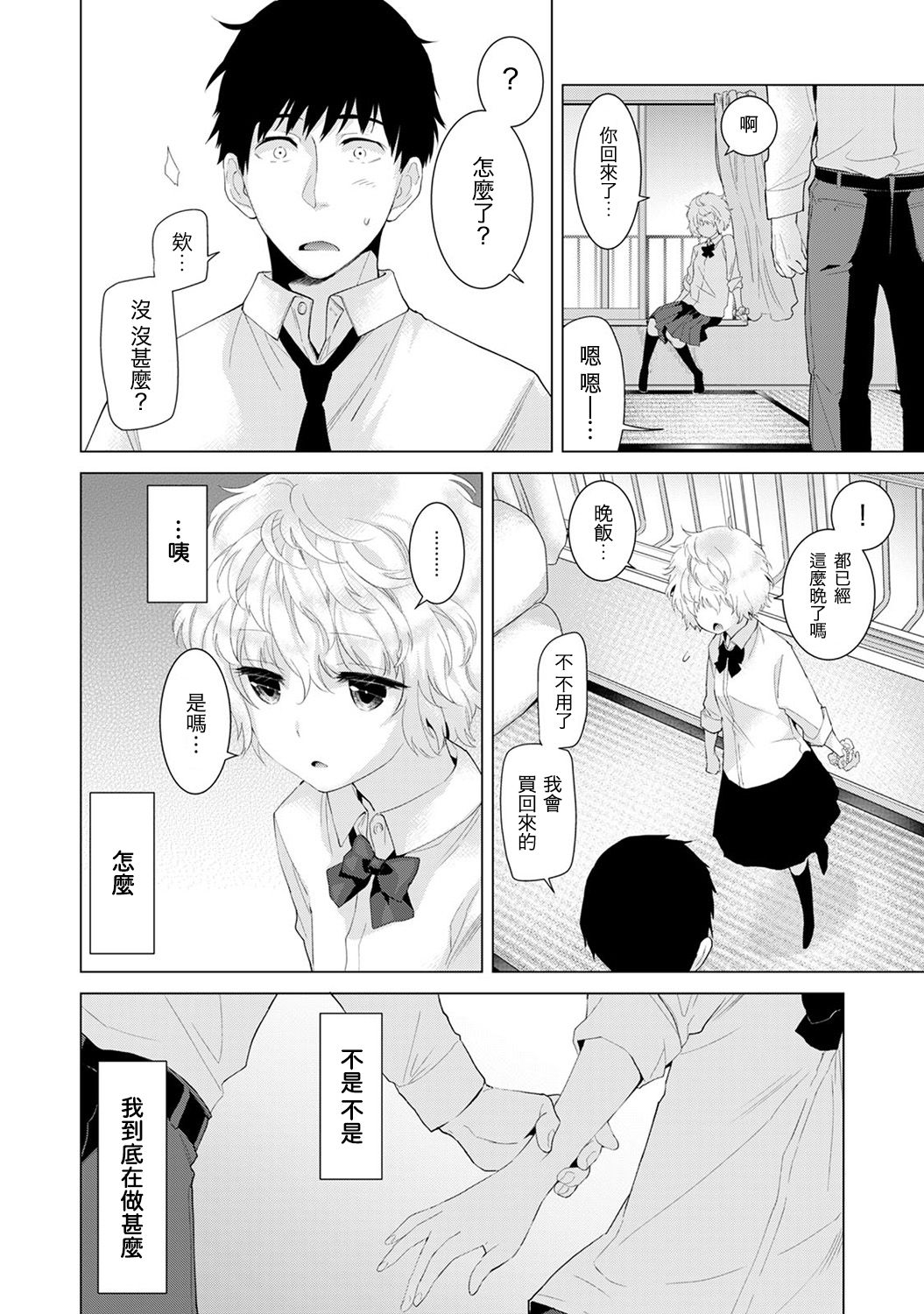 [Shiina] Noraneko Shoujo to no Kurashikata Ch. 4-9 [Chinese] [虎斑木菟漢化] [Digital] page 27 full