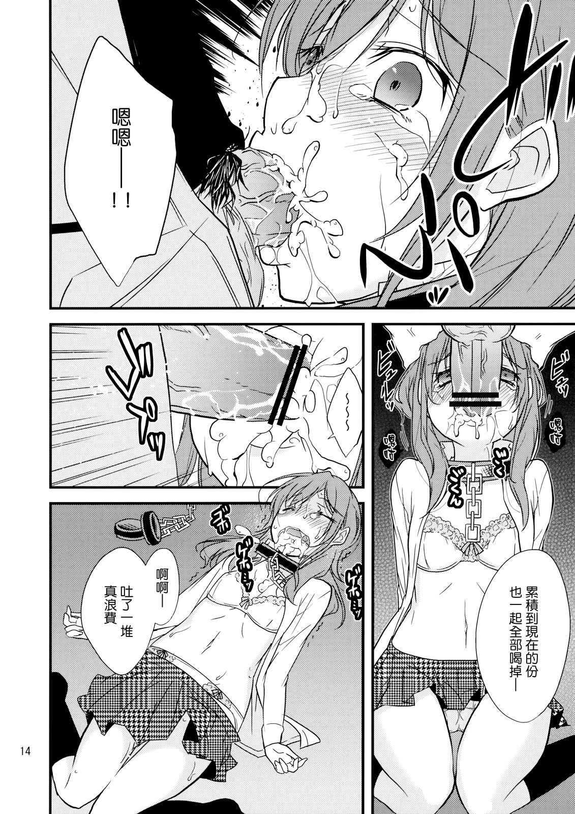 [Tokachi no Kuni (Yuugiri Takashi)] Okodukai no Hani de Asobimashou (Tonari no Kaibutsu-kun) [Chinese] page 13 full