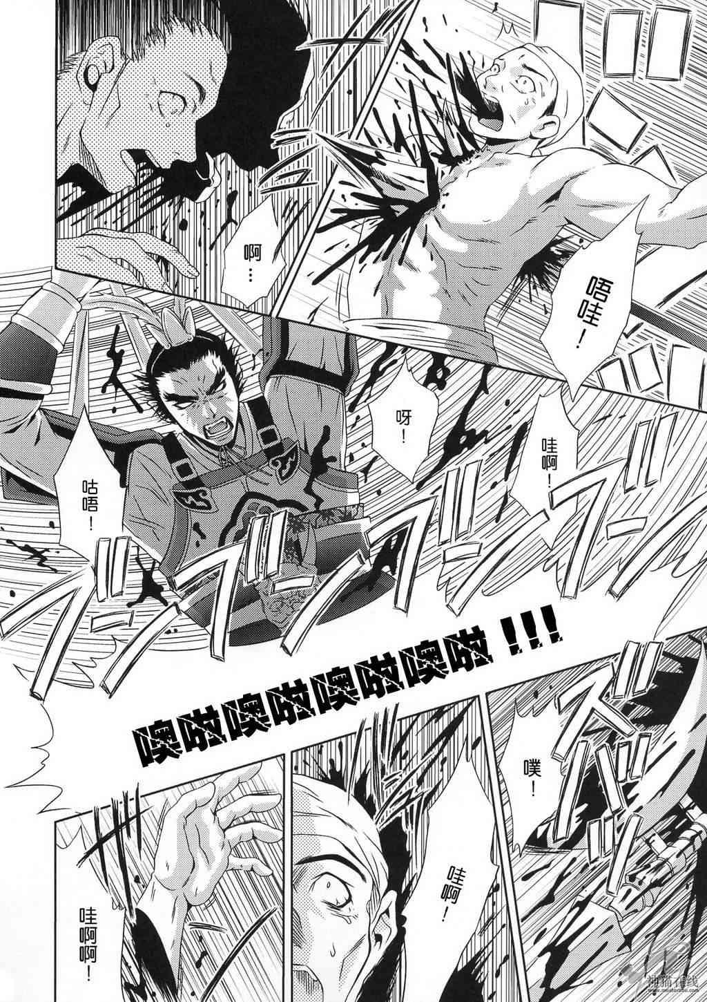 (CR35) [U.R.C (Momoya Show-Neko)] In Sangoku Musou Tensemi Gaiden (Dynasty Warriors) [English] page 32 full