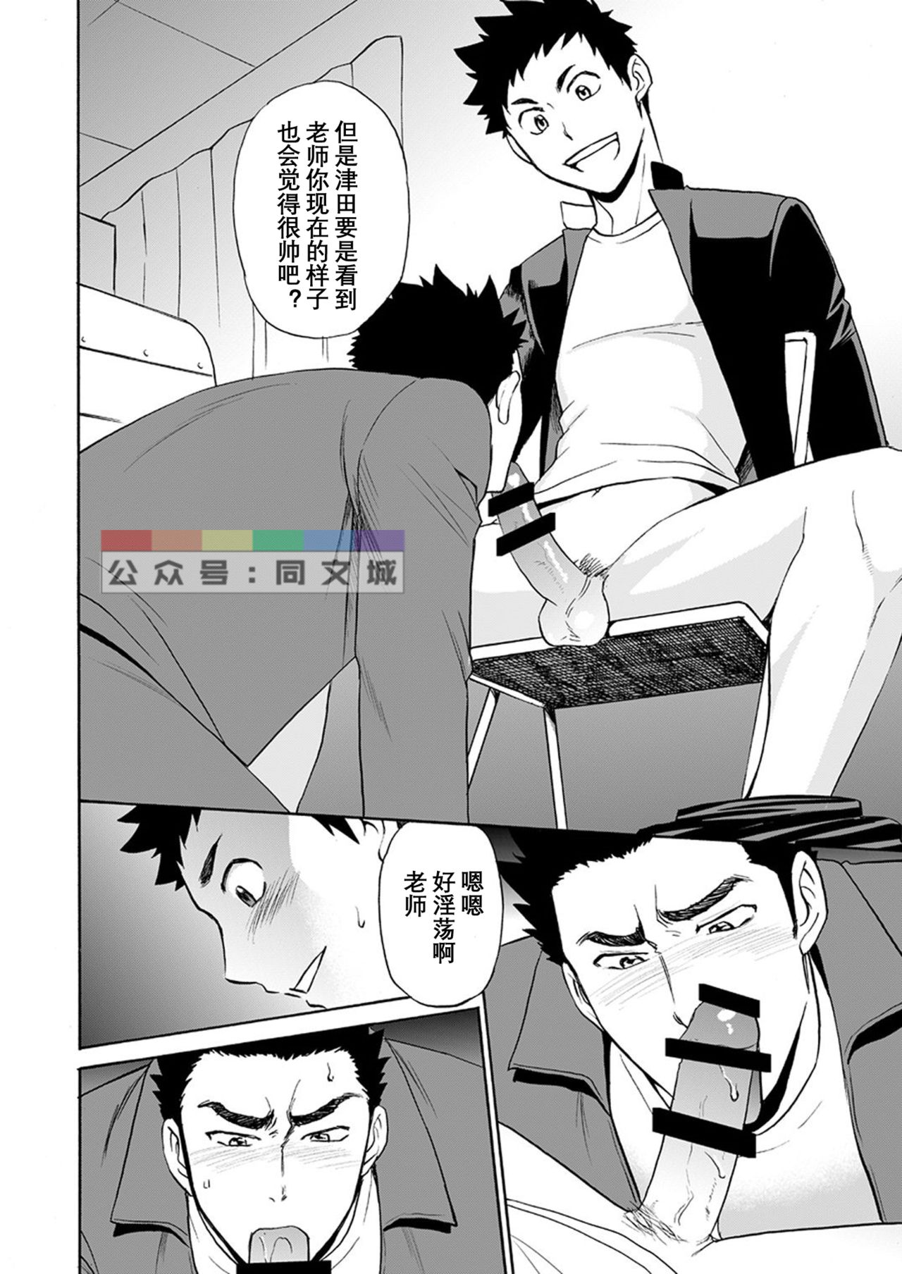 (C91) [CLUB-Z (Yuuki)] Taiiku no Sensei wa Boku no 〇〇〇!! [Chinese] page 5 full