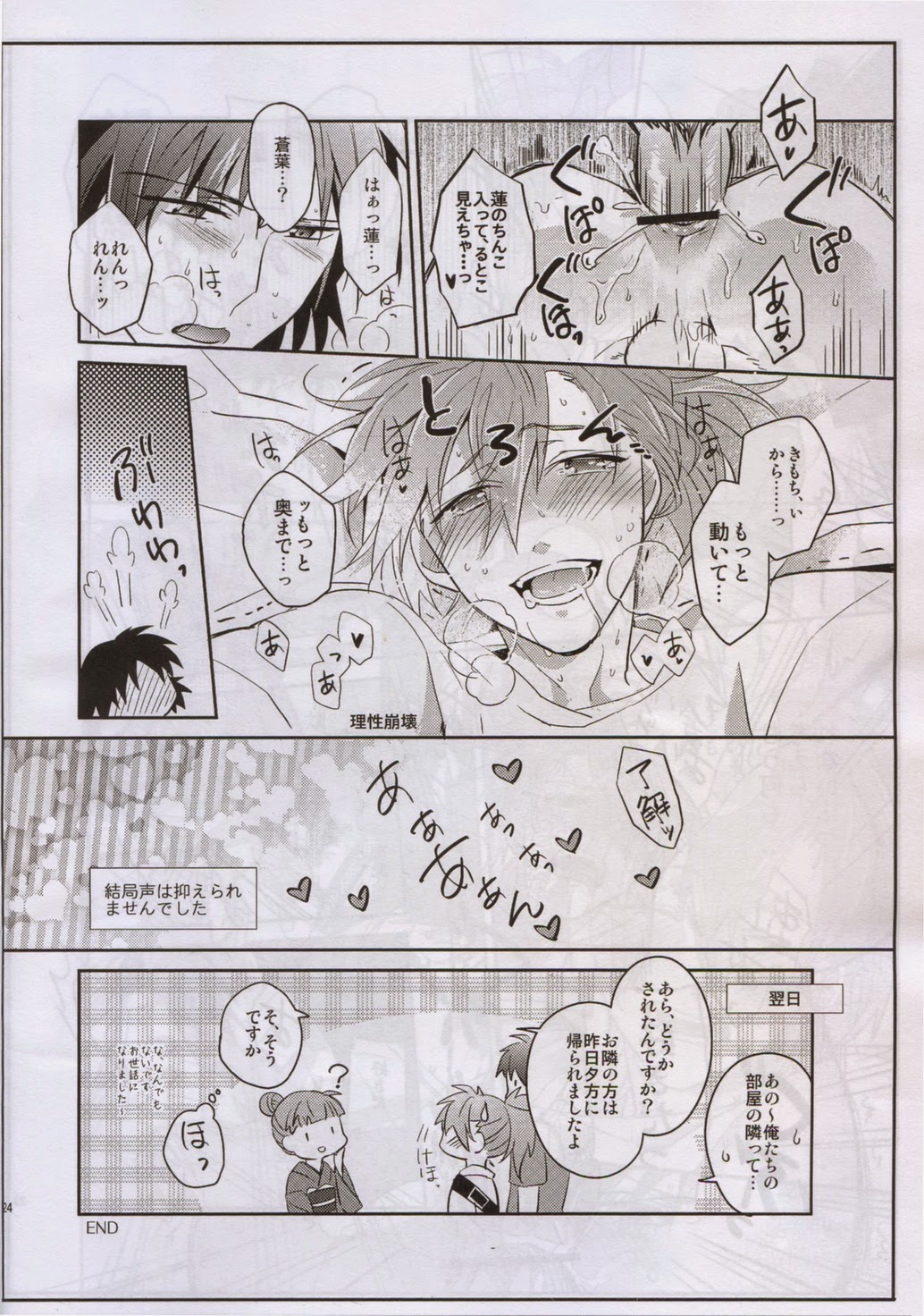 (Brain Breaker 3) [smat. (Akatsuki Tomato)] After Summer Time (DRAMAtical Murder) page 25 full