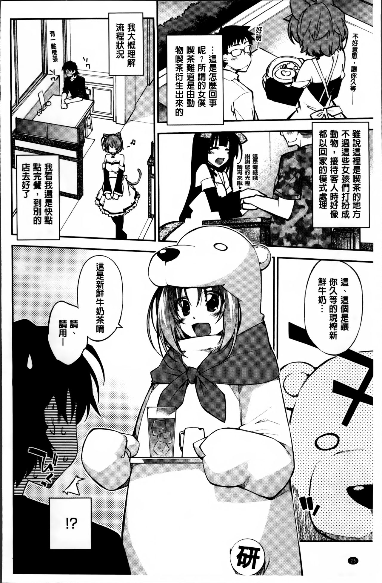 [Ogura Shuuichi] Love Rabbits [Chinese] page 38 full