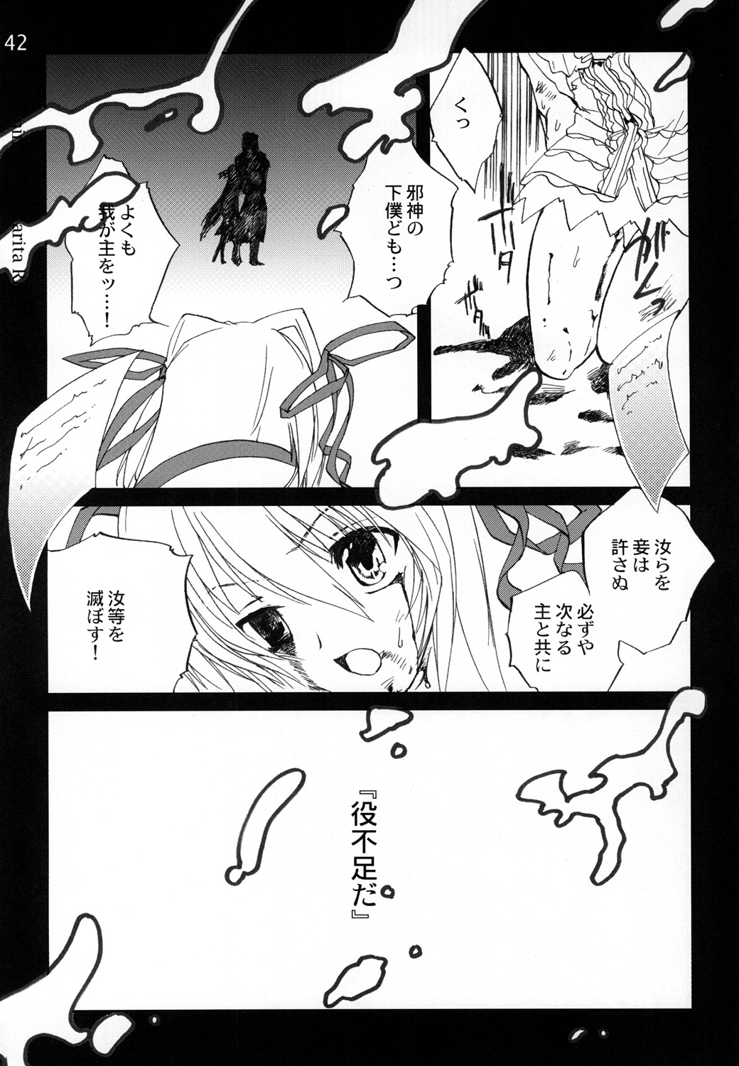 (C76) [Mimimimi (Narita Riuku)] remind DEMONBANE (Demonbane) page 42 full