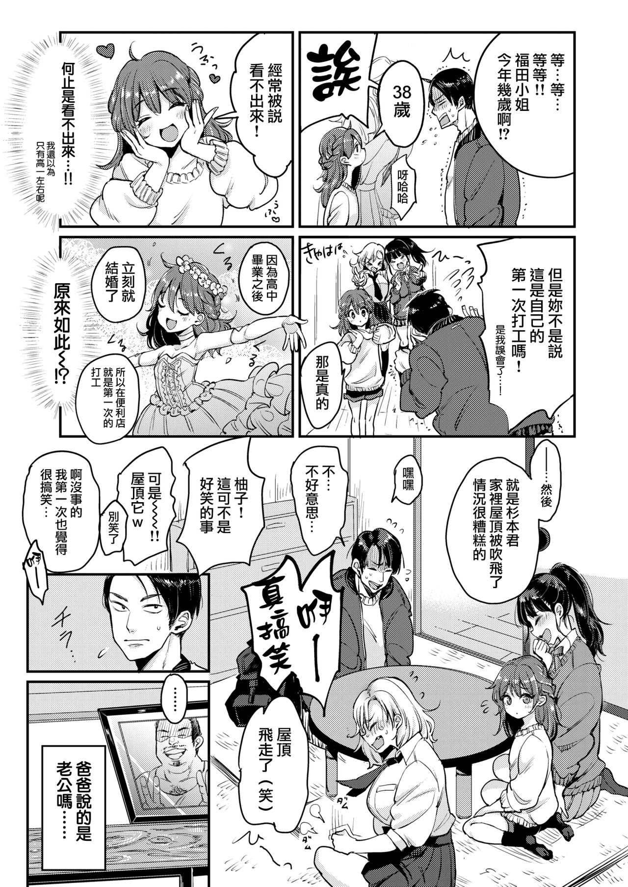 [Mojarin] Fukuda-san-chi (COMIC Kairakuten 2019-01) [Chinese] [無邪気漢化組] [Digital] page 6 full