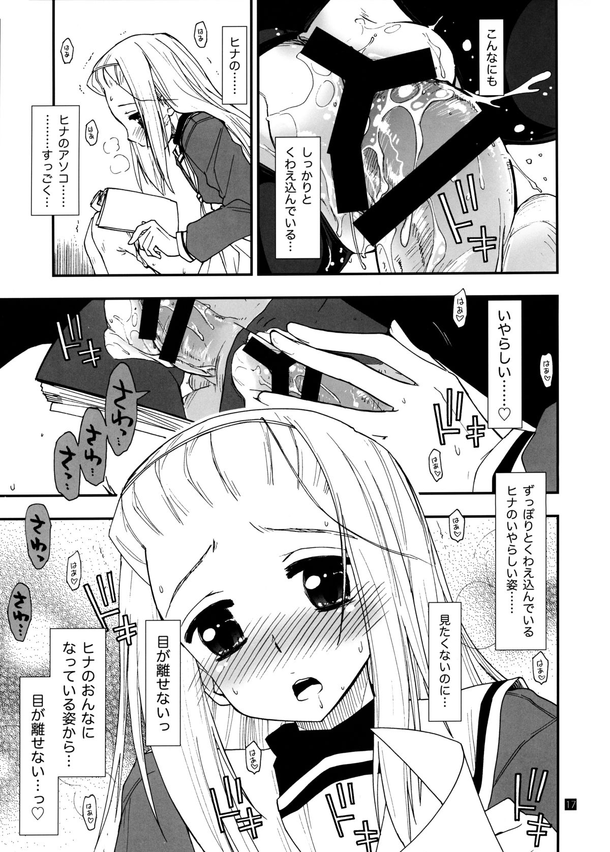 (C85) [Girigiri Nijiiro (Kamino Ryu-ya)] Hina to Hayate 1 (Hayate no Gotoku!) page 16 full