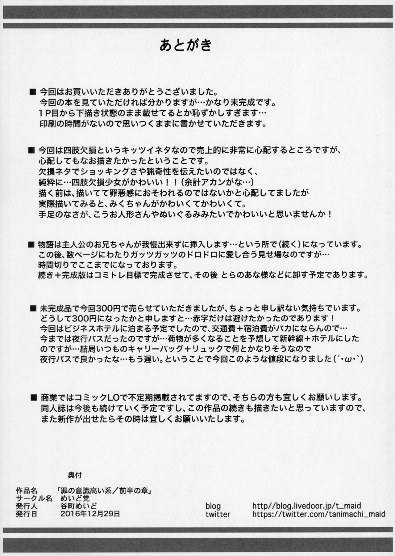 (C91) [Maid-tou (Tanimachi Maid)] Tsumi no Ishiki Takai-kei - Zenhan no Shou page 19 full