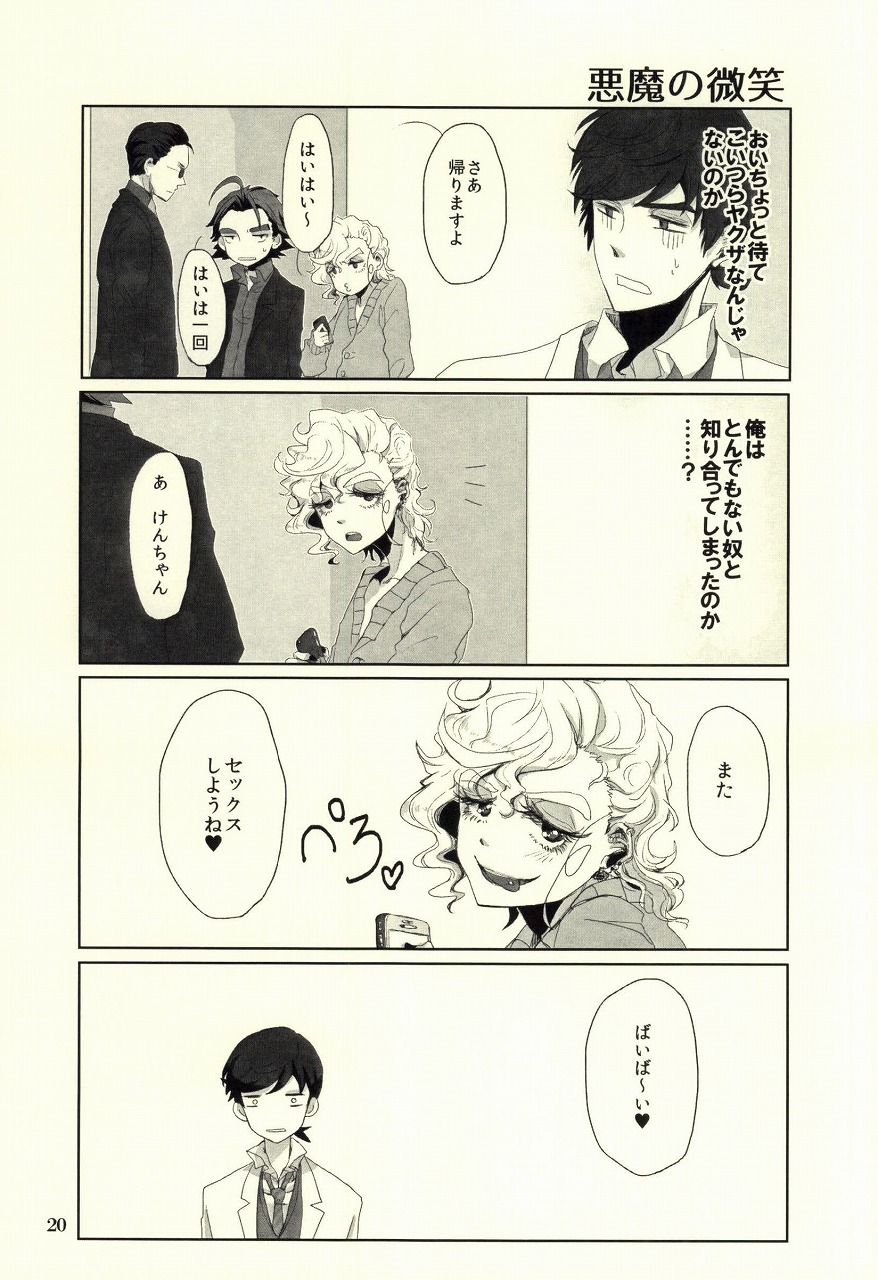 (J.GARDEN 37) [Chicken Omhaya Fullcourse (Om-Hayashi)] Unmei no Omae to Deatte Ore no Junjou Zuru Muke da! page 17 full