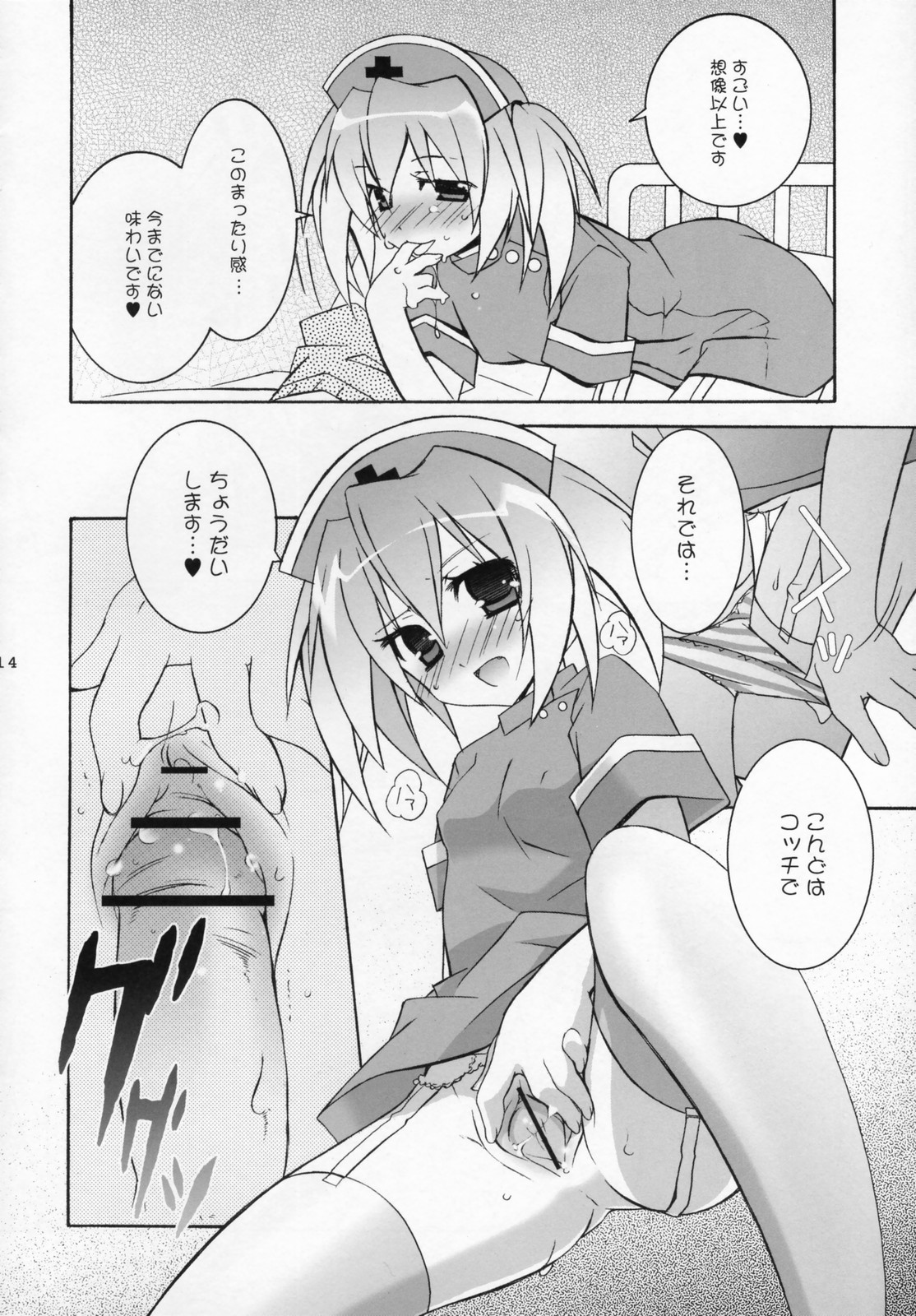 (SC35) [Tenjikuya (Kannon Ouji & Mochizuki Nana)] Tenjikuya no Nurse-san page 13 full