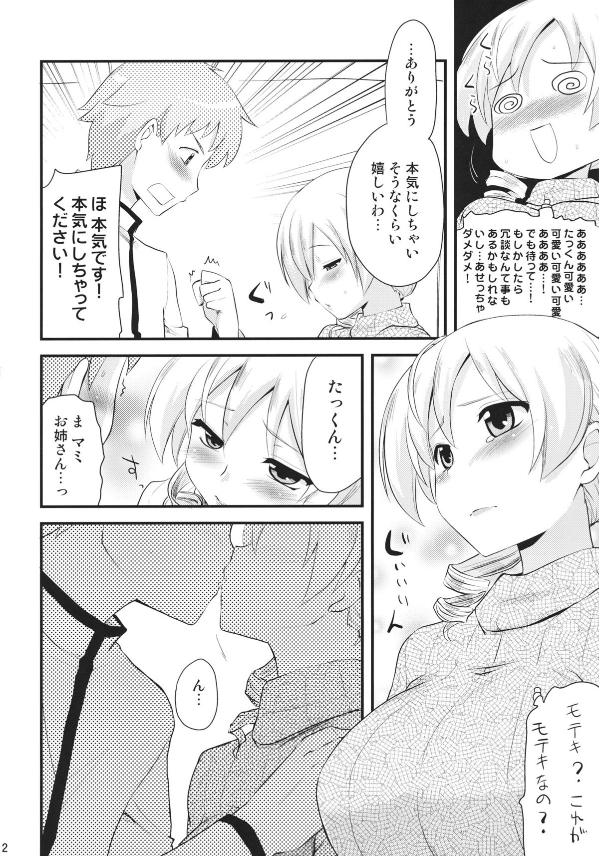 (Mou Nani mo Kowaku Nai 3) [Shin Hijiridou Honpo (Hijiri Tsukasa)] Tomoe Mami (30) (Puella Magi Madoka☆Magica) page 11 full