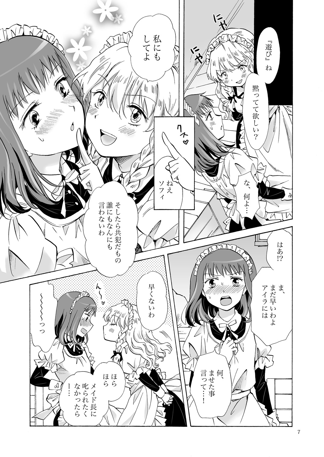 [peachpulsar (Mira)] Chiisana Maid-san no Himitsu [Digital] page 6 full