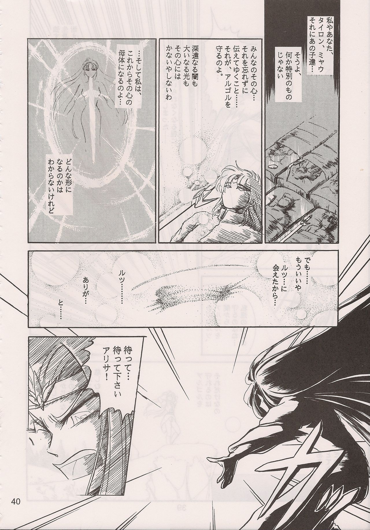 [Manga Doukou-kai (Tominaga Akiko)] PHANTASY STAR ALL!! 6 (Phantasy Star series) page 42 full