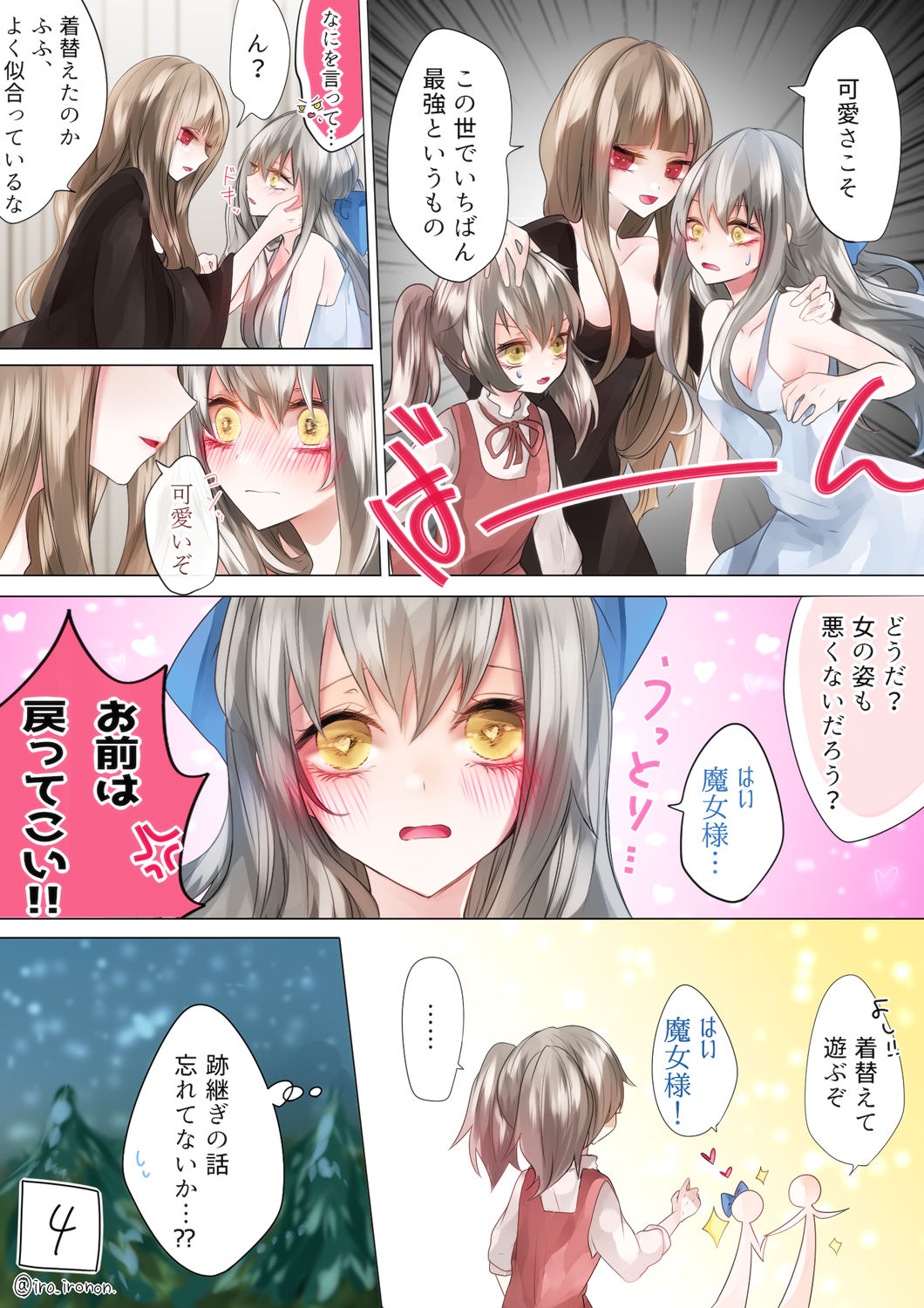 [色のん] 魔女様と兄弟 (Ongoing) page 14 full