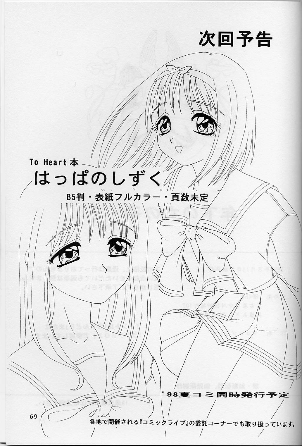 (C54) [Chandora & LUNCH BOX (Makunouchi Isami)] Lunch Box 32 - Toshishita no Onnanoko 3 (Kakyuusei) page 67 full