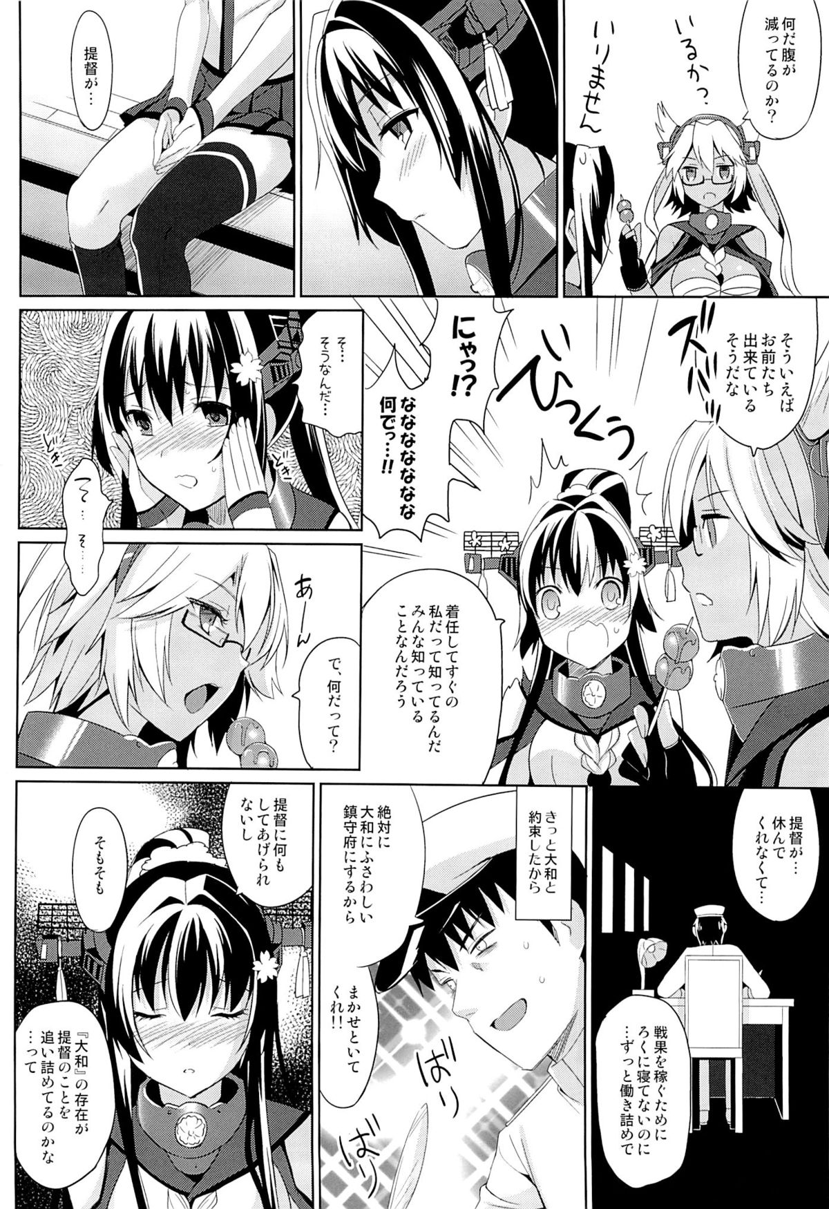 (C85) [abgrund (Saikawa Yusa)] Yamato wa Teitoku to Koi shitai 2 (Kantai Collection) page 3 full