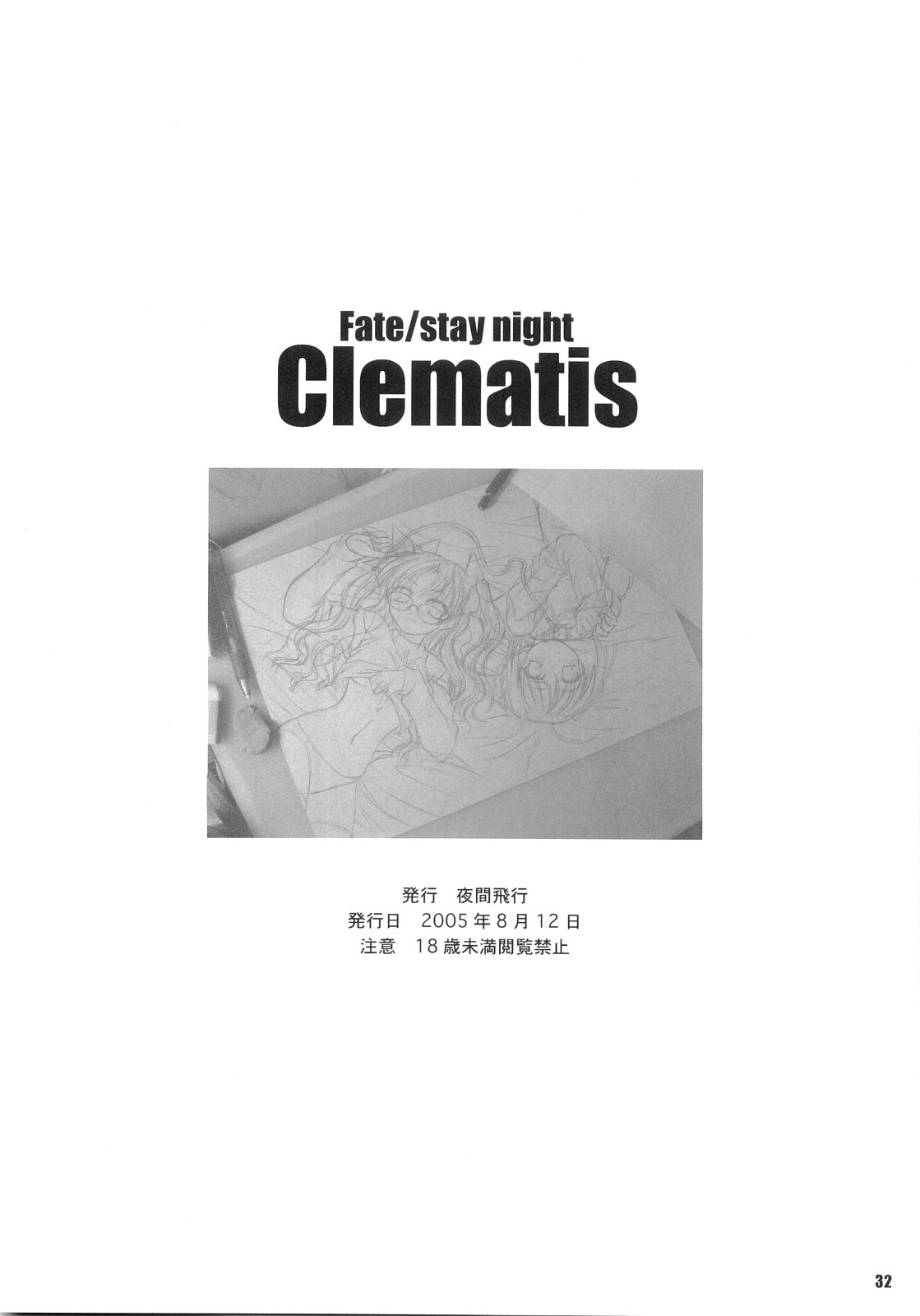 (C68) [Yakan Hikou (Inoue Tommy)] Clematis (Fate/stay night) page 31 full