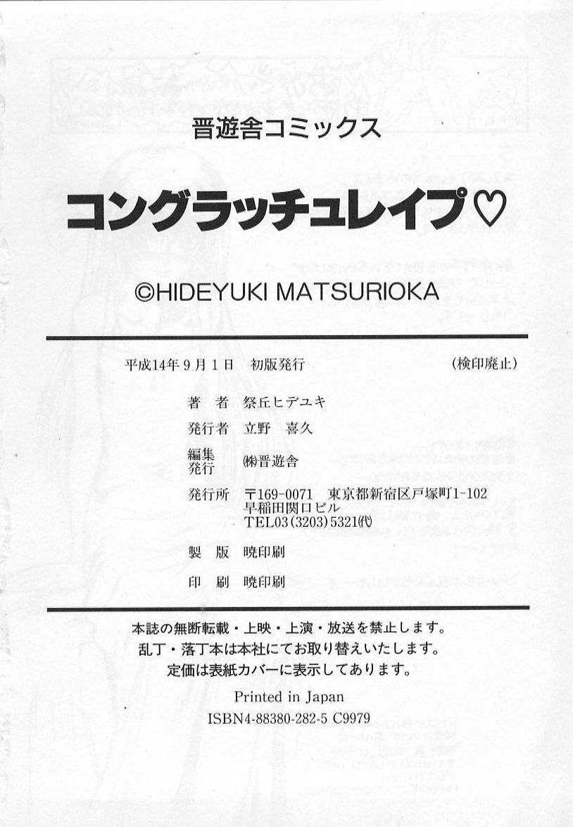 [Matsurioka Hideyuki] Congratu-rape page 216 full