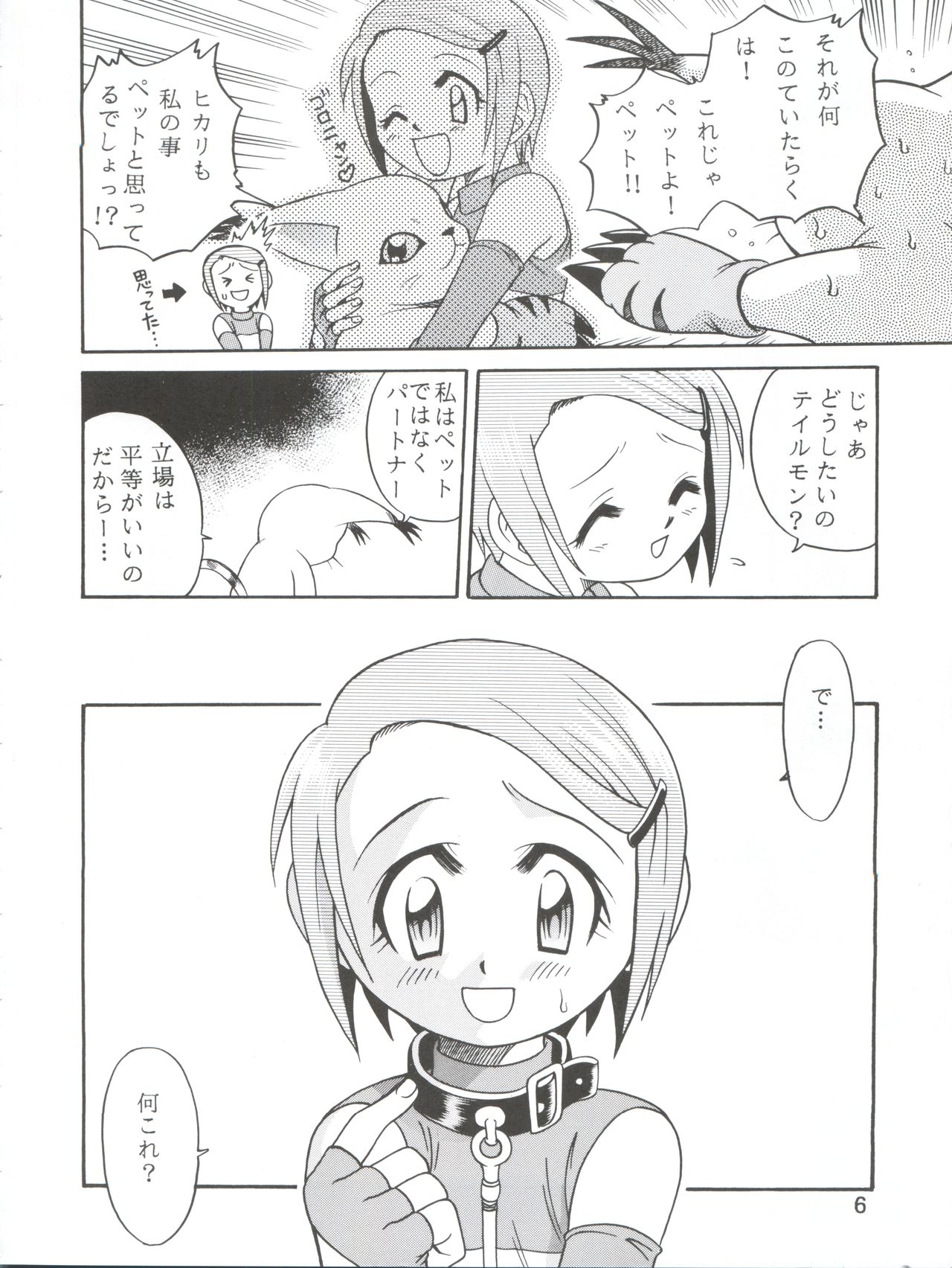 [Studio Tar (Kyouichirou, Shamon)] Yagami-san-chi no, Katei no Jijou. (Digimon Adventure 02) [2001-01-31] page 6 full