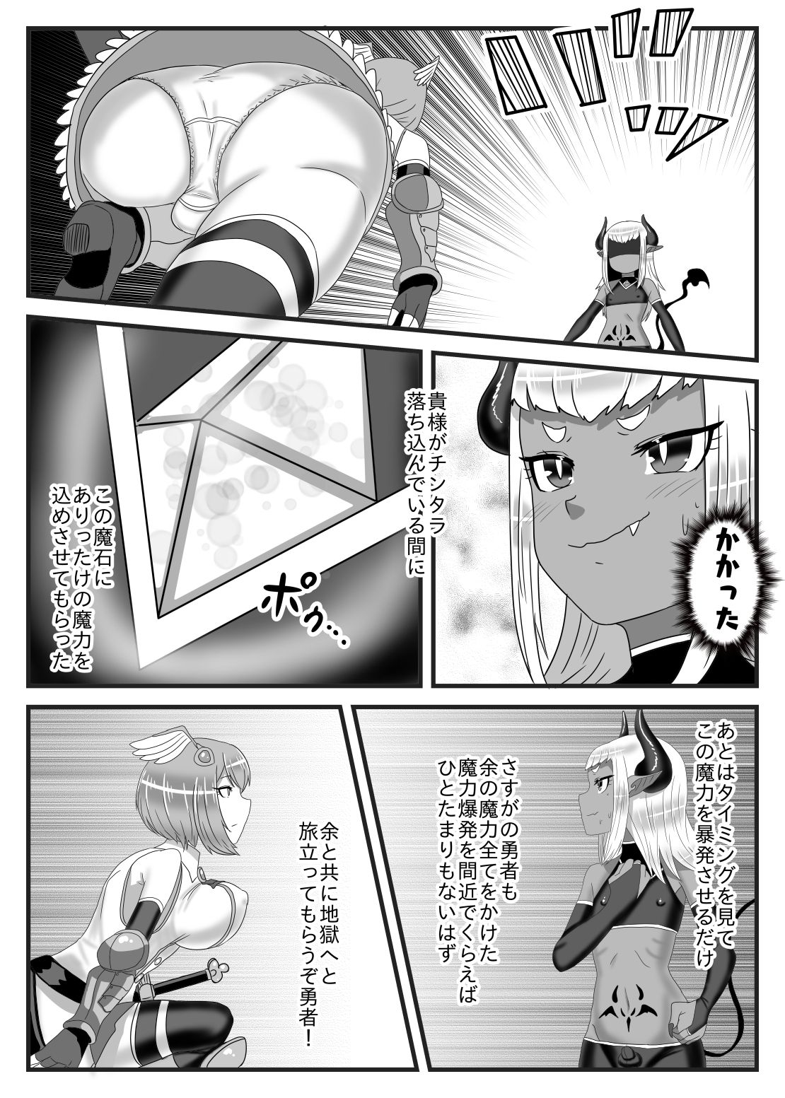 [Nitiniti Sowa (Apacchi)] Futanari Yuusha no Maou Rouraku page 17 full