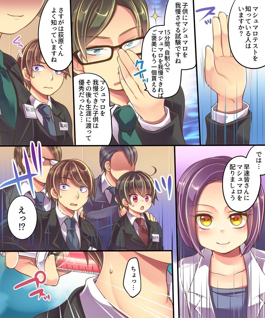 [Ue ni Aru Mikan] Marshmallow Test & Ore ga Kyonyuu de Omae ga Hinnyuu de page 5 full