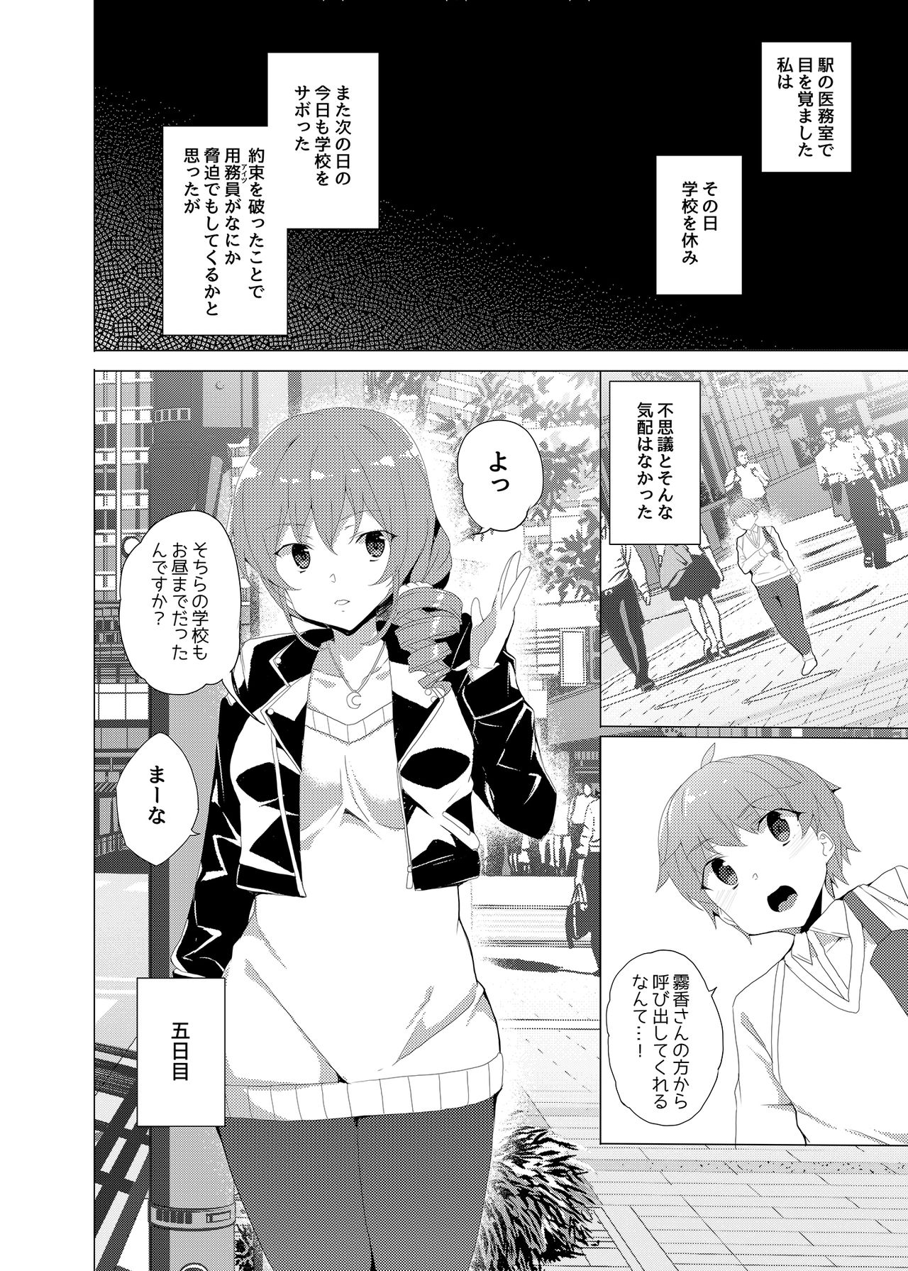 [Waffle Doumeiken (Tanaka Decilitre)] Saimin Youmuin CASE.02 Sugisaki Kirika no Isshuukan [Digital] page 60 full