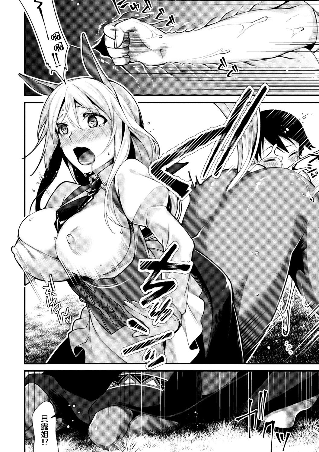 [Konshin] Akai Ki no Jitsu no Naru Mori de (Bessatsu Comic Unreal Monster Musume Paradise Digital Ban Vol. 9) [Chinese] [驭灵师 X 肉包汉化组] [Digital] page 12 full