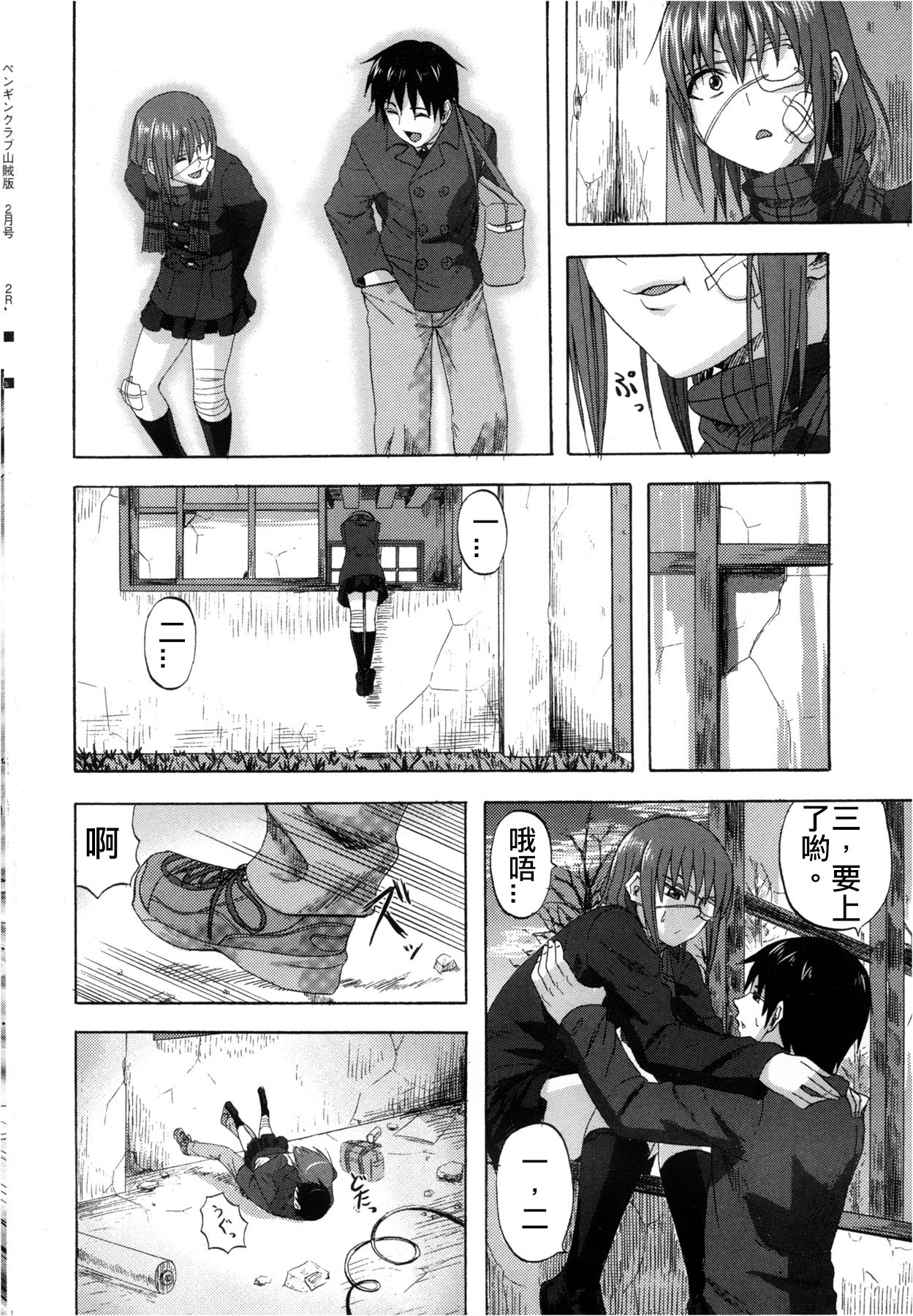 [Minarai Zouhyou] Yuugure Scramble (COMIC Penguin Club Sanzokuban 2013-02) [Chinese] page 4 full