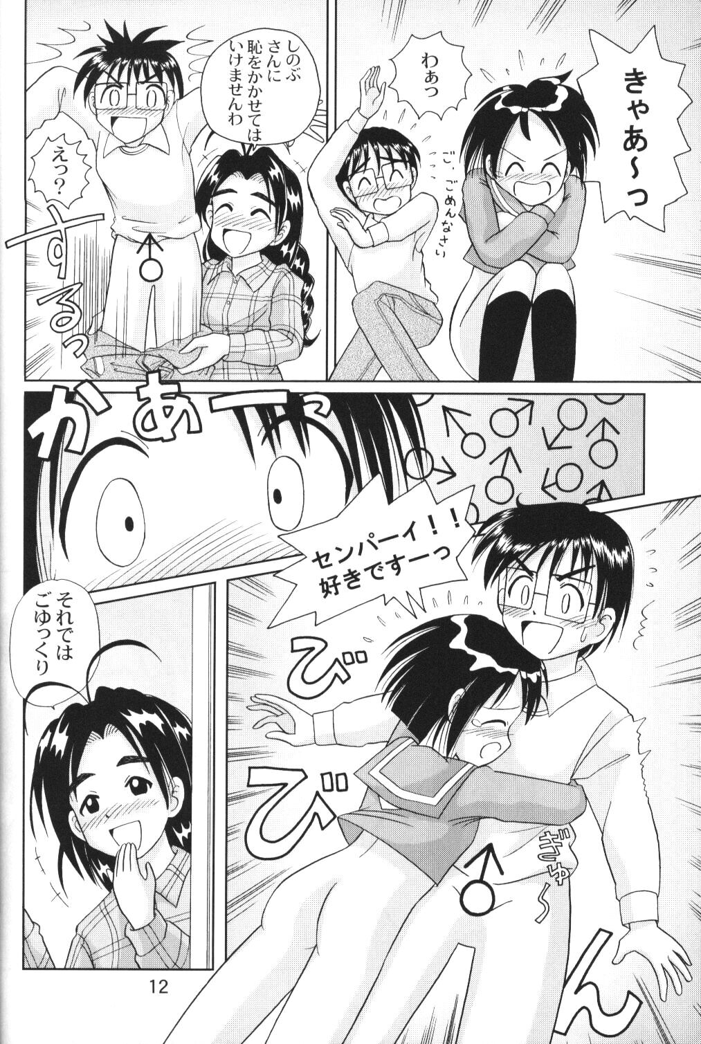 [Petit Bunny (Shimazaki Lem)] Hina Hina X'mas (Love Hina) page 11 full