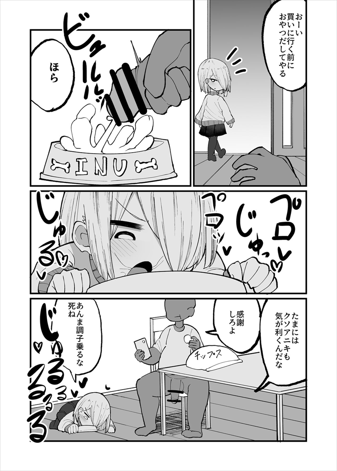 [Izumo Gasshuukoku (Momomo)] Kuso Aniki ga Saimin toka Iidashita. page 10 full