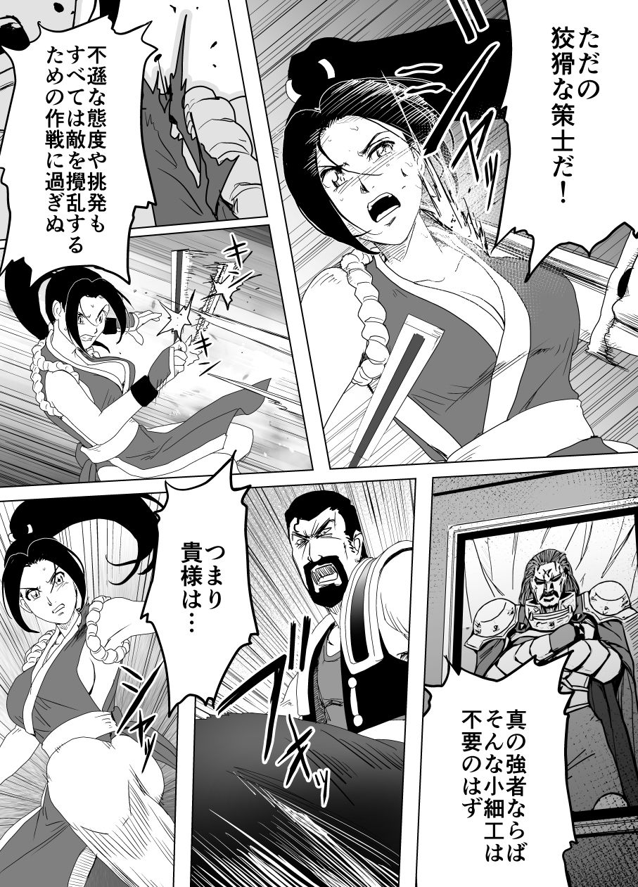 [Heroine Engineering (TAREkatsu)] Haiki Shobun Shiranui Mai No.2 (King of Fighters) page 38 full